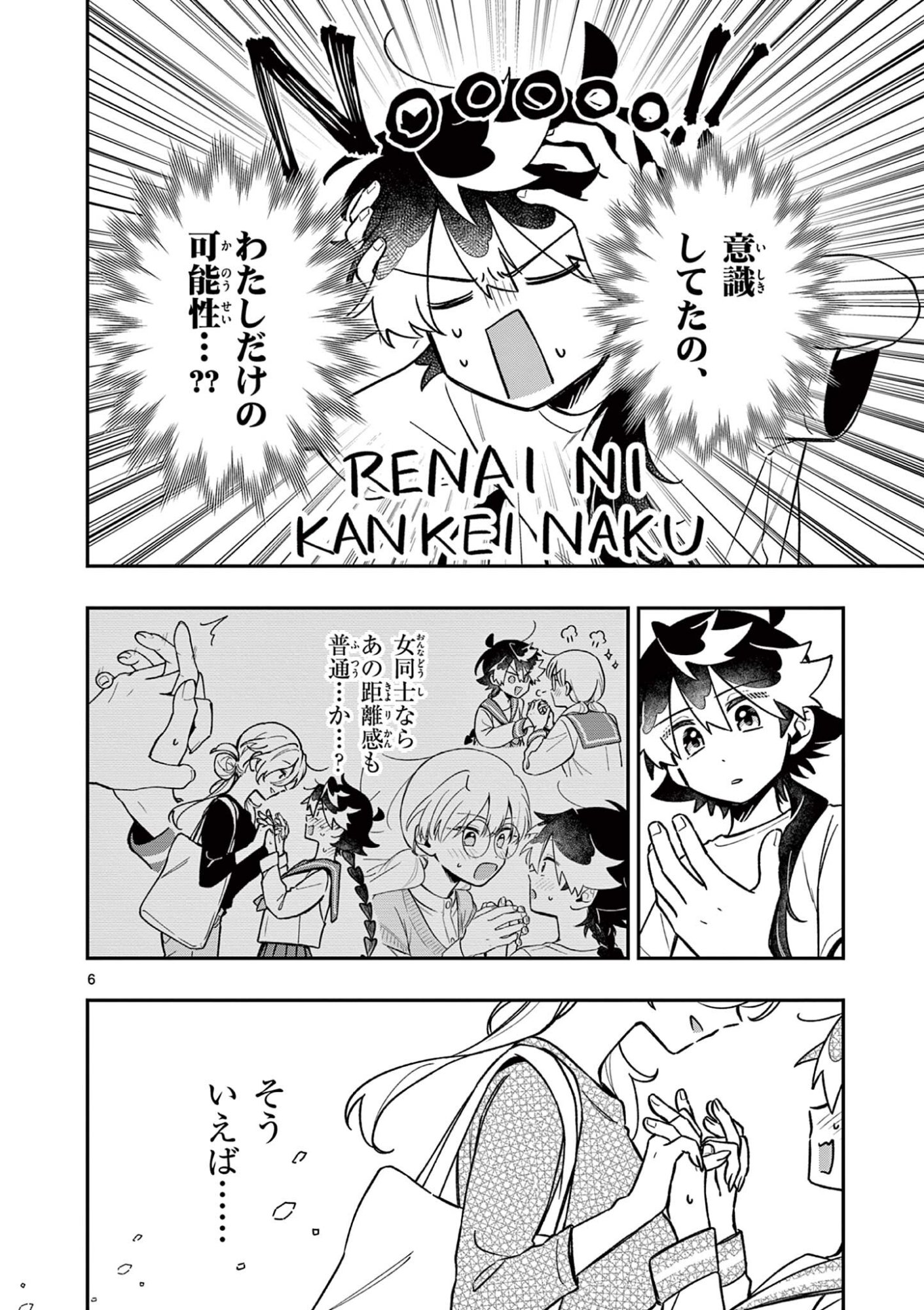 Maou-sama, Re Re Revenge! Chapter 11 6ページ