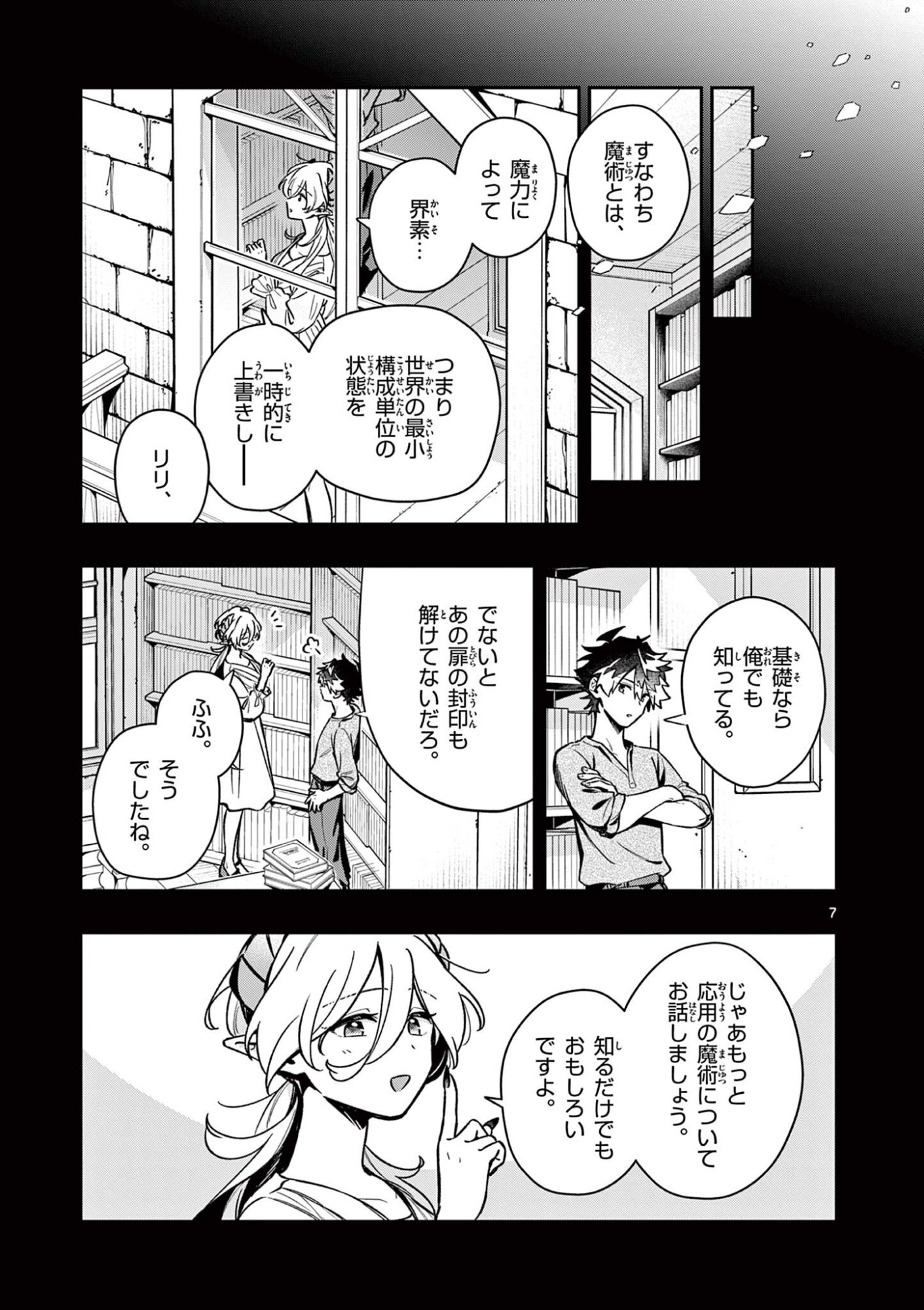 Maou-sama, Re Re Revenge! Chapter 11 7ページ
