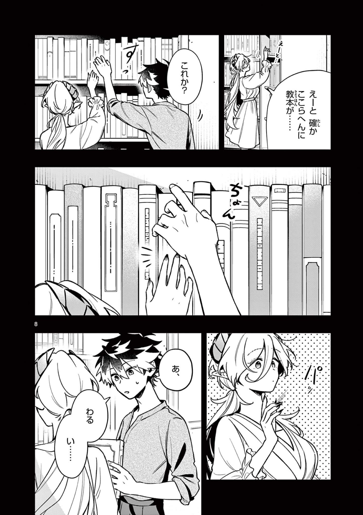 Maou-sama, Re Re Revenge! Chapter 11 8ページ