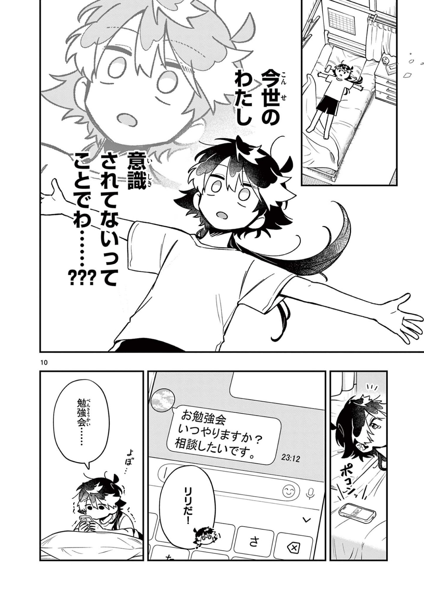 Maou-sama, Re Re Revenge! Chapter 11 10ページ