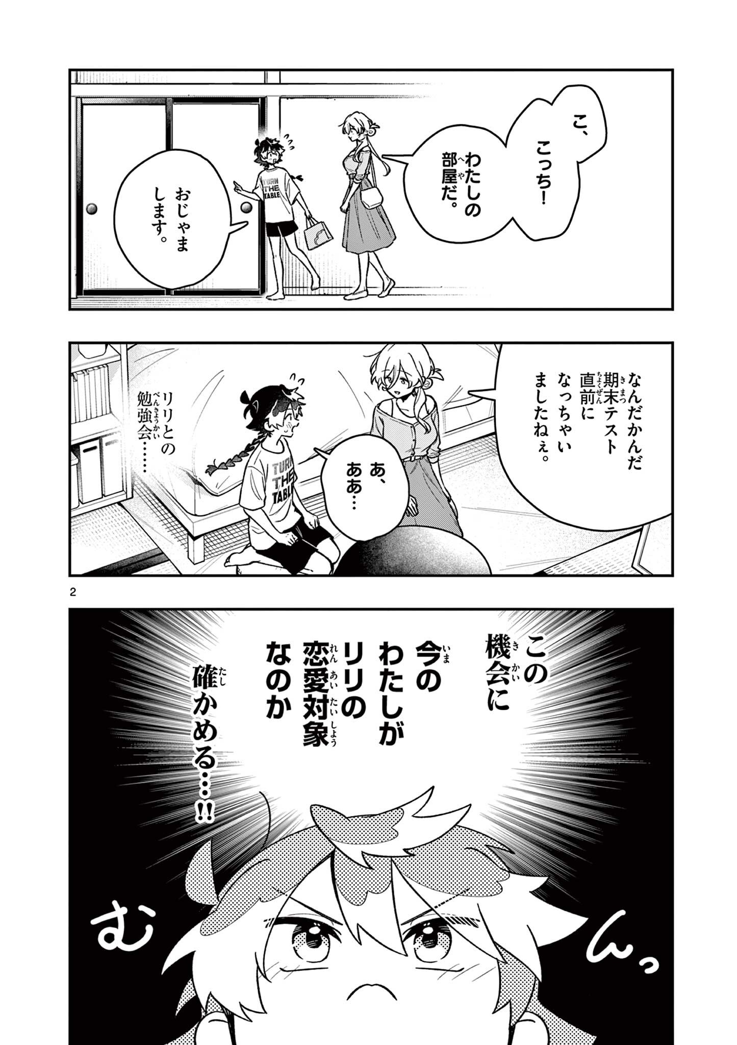 Maou-sama, Re Re Revenge! Chapter 12 2ページ
