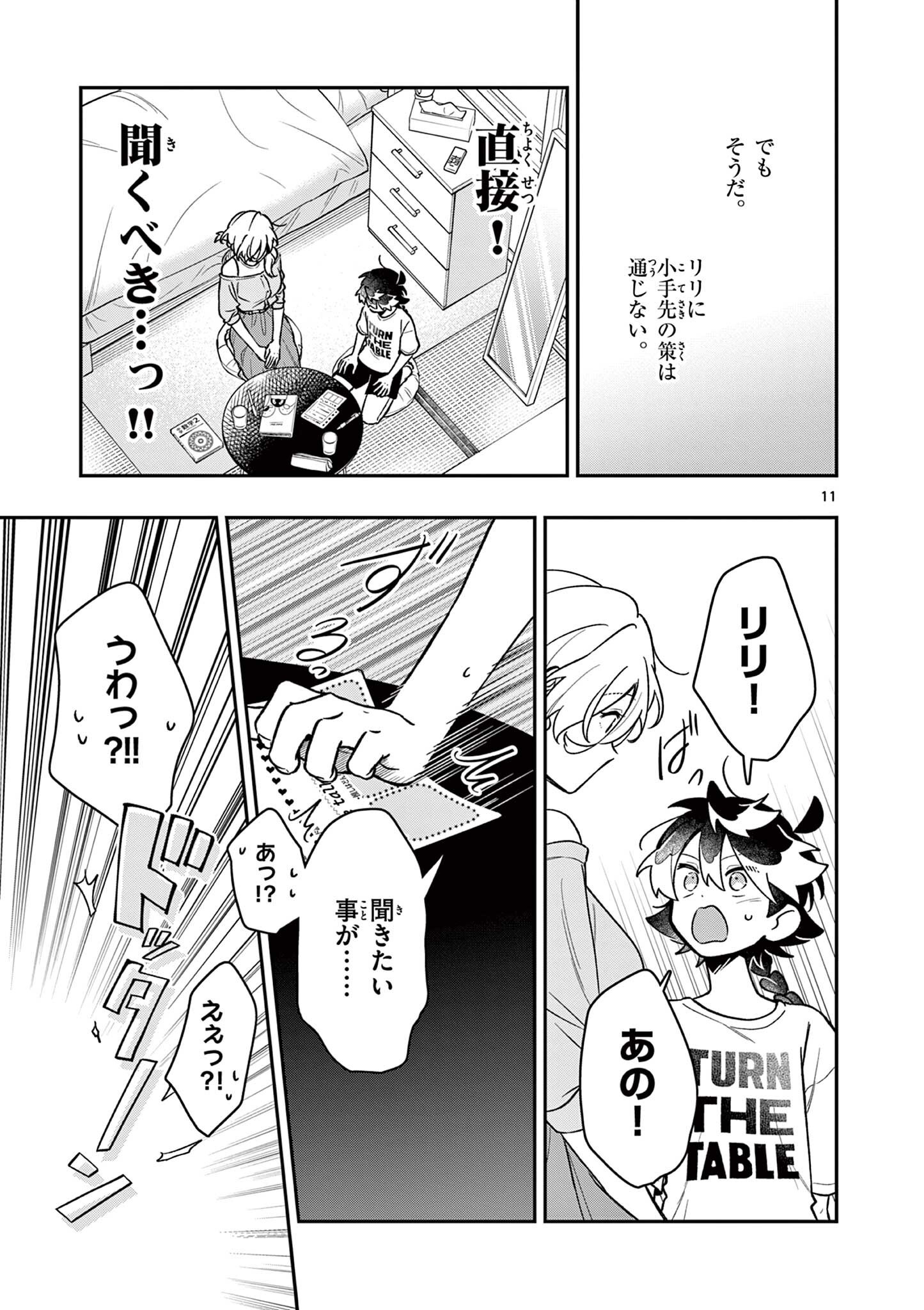Maou-sama, Re Re Revenge! Chapter 12 11ページ