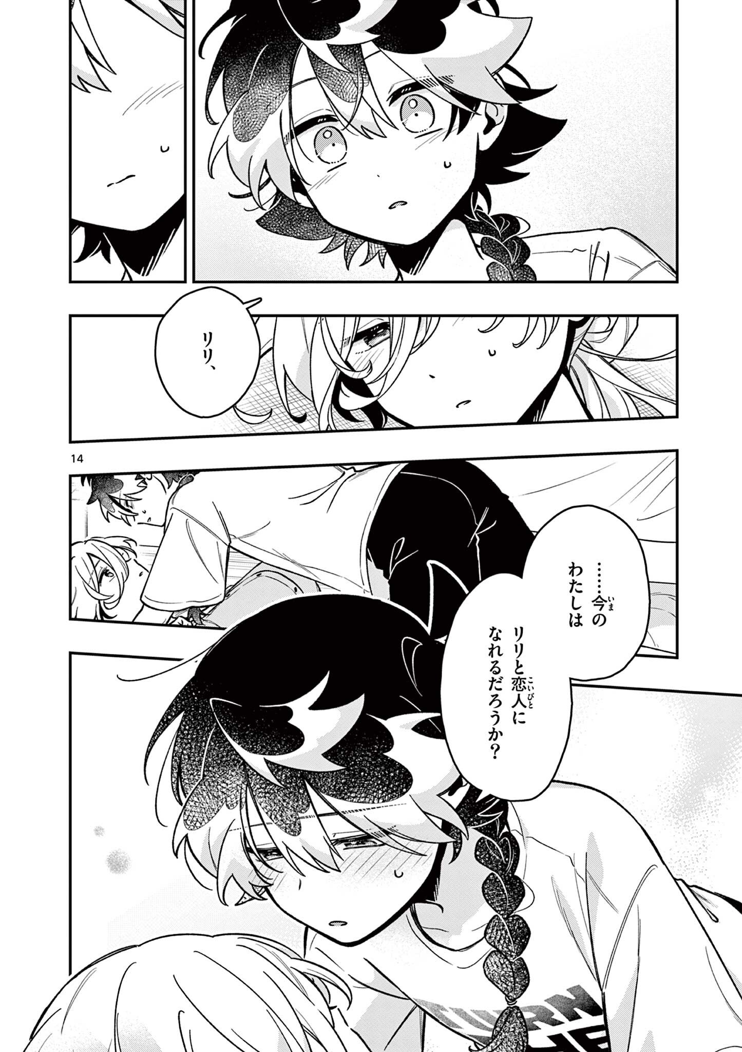 Maou-sama, Re Re Revenge! Chapter 12 14ページ