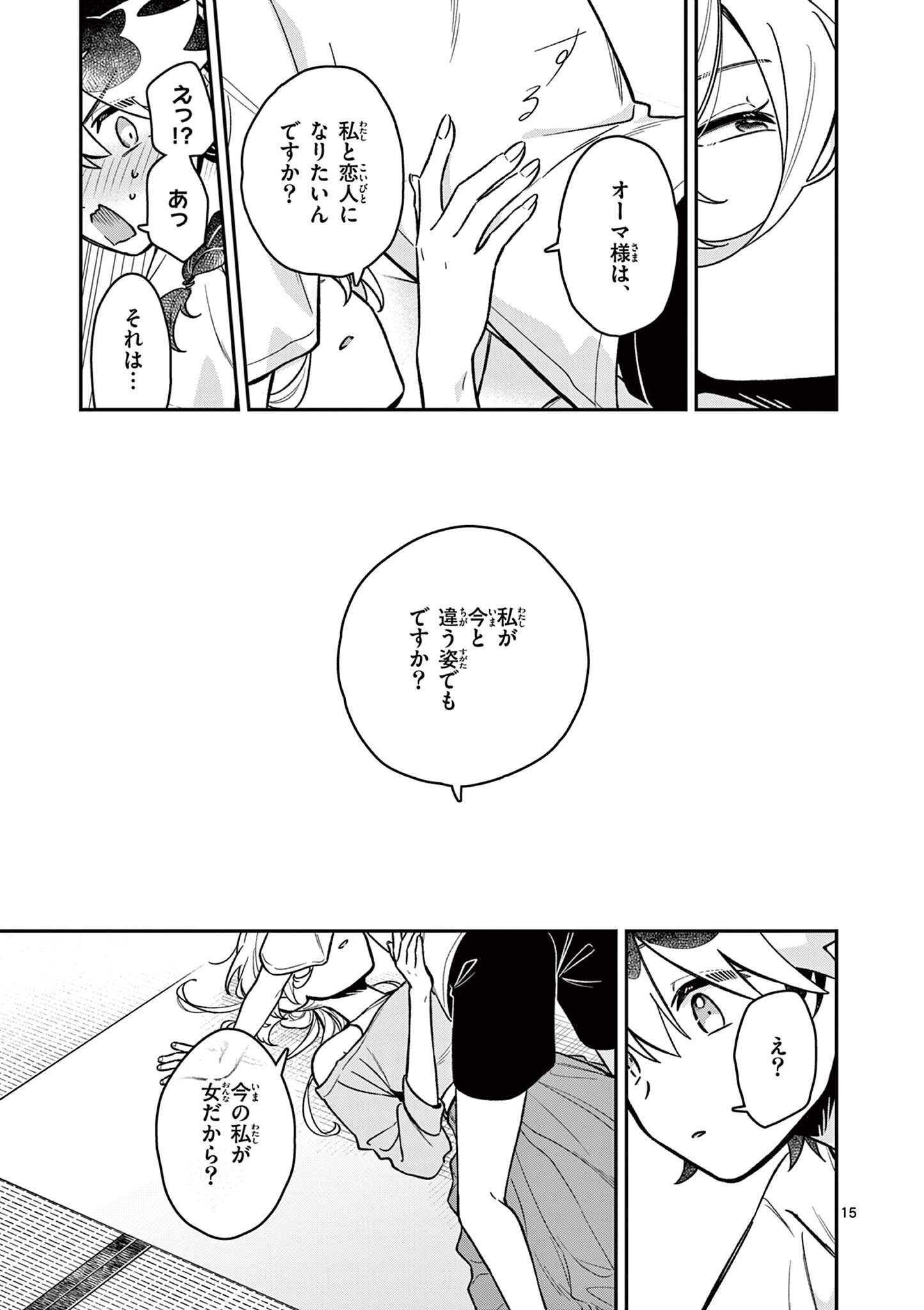 Maou-sama, Re Re Revenge! Chapter 12 15ページ