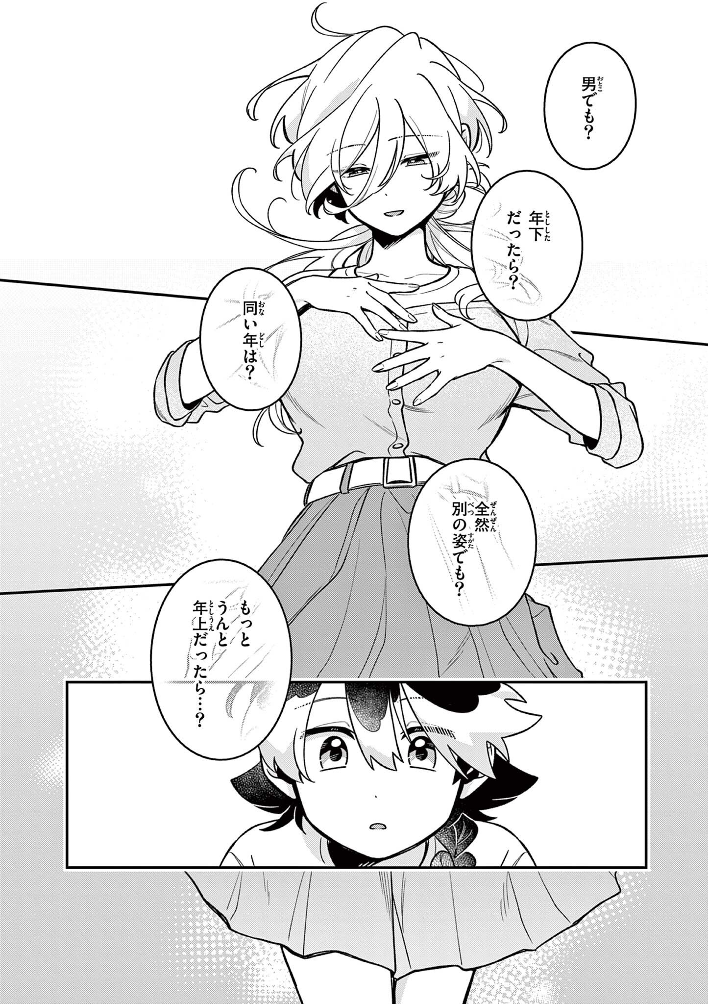 Maou-sama, Re Re Revenge! Chapter 12 16ページ