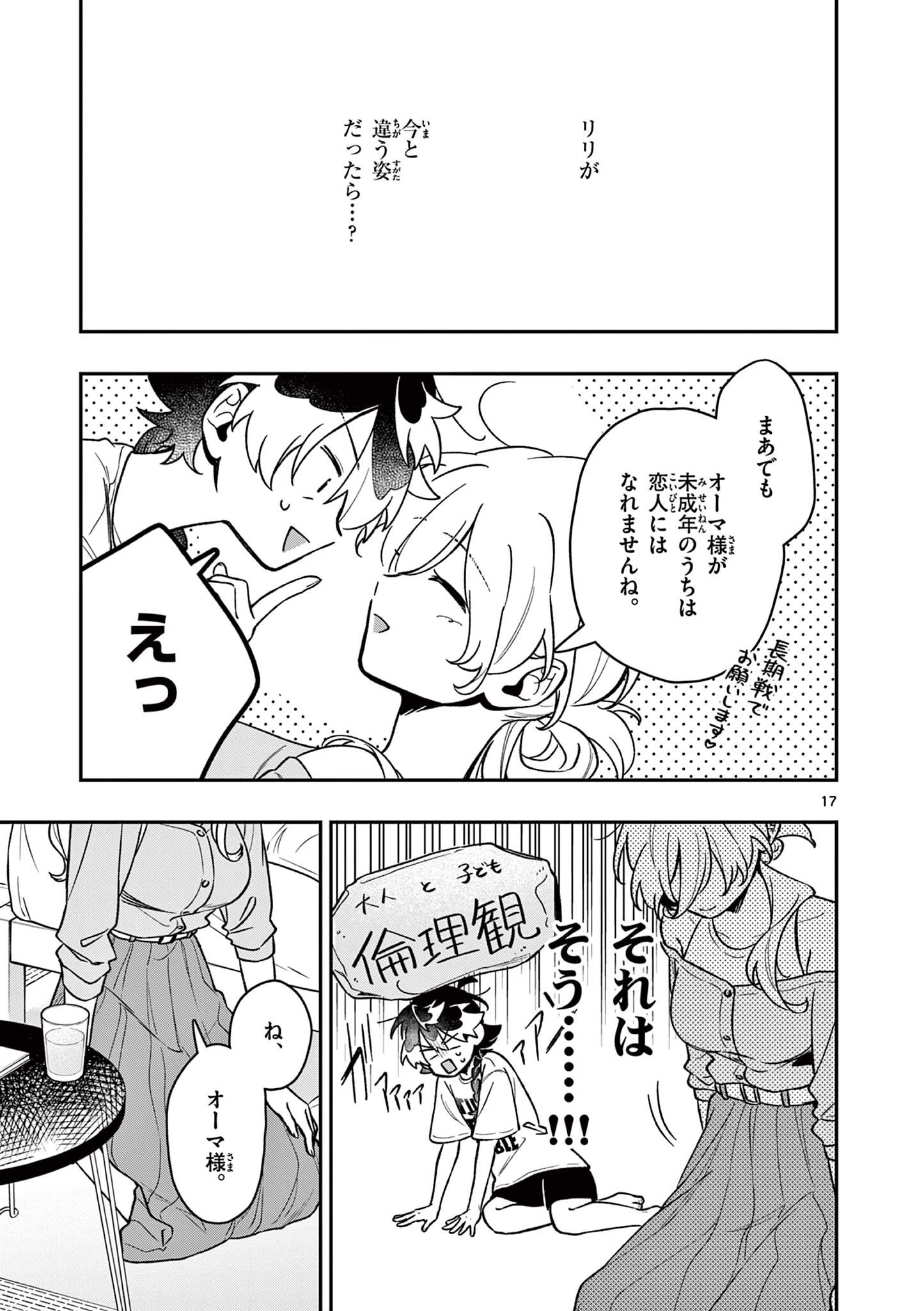 Maou-sama, Re Re Revenge! Chapter 12 17ページ