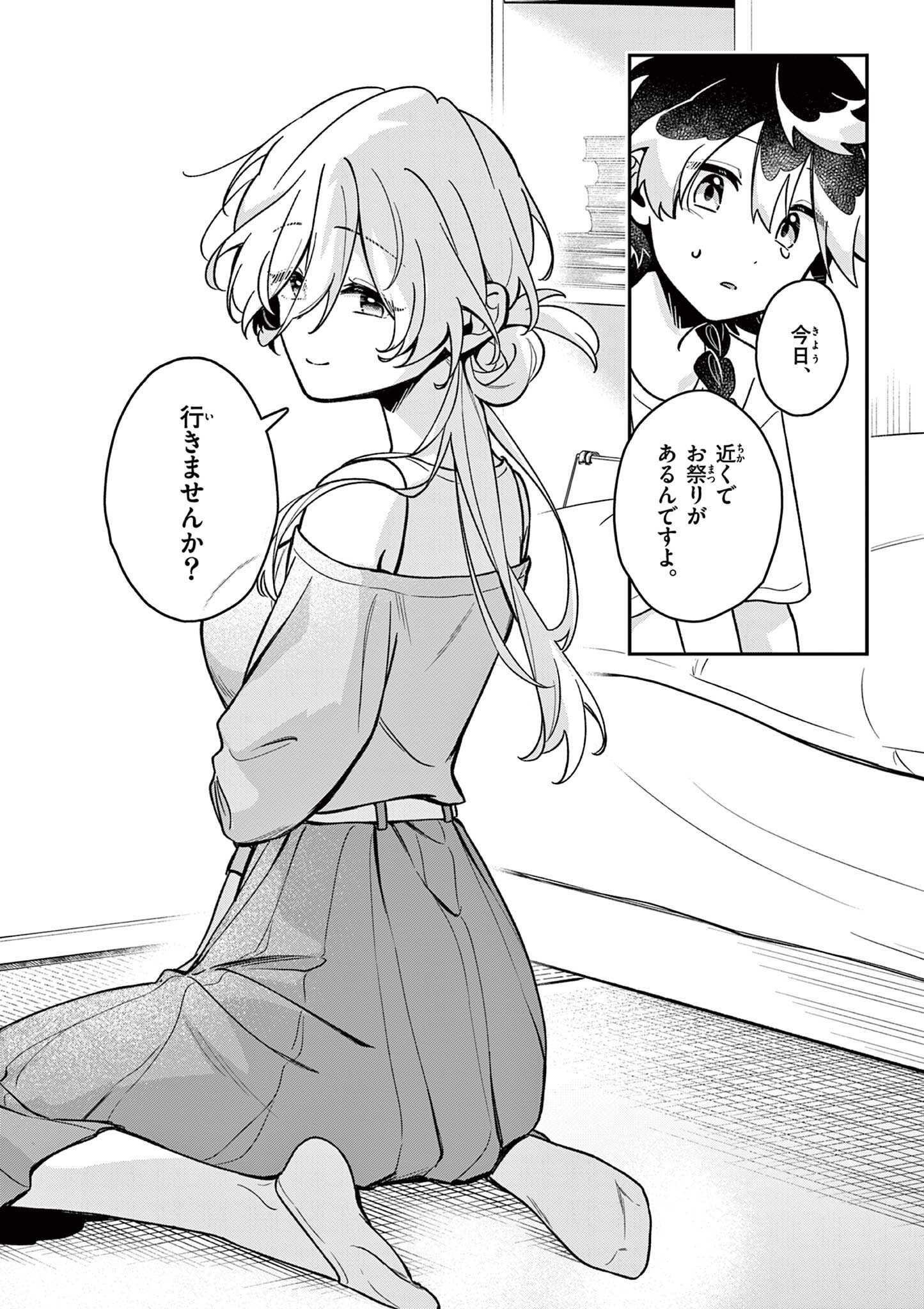 Maou-sama, Re Re Revenge! Chapter 12 18ページ