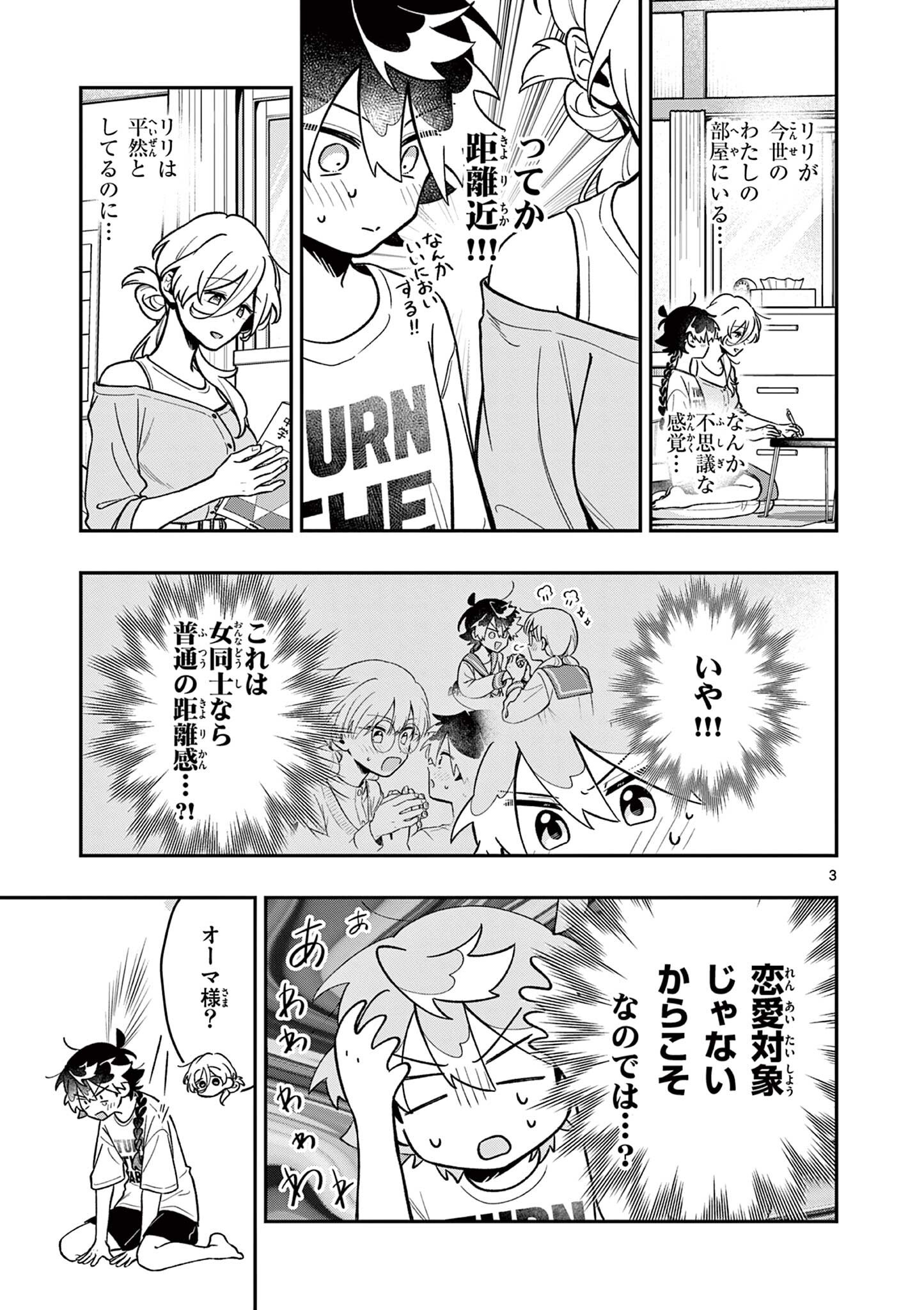 Maou-sama, Re Re Revenge! Chapter 12 3ページ