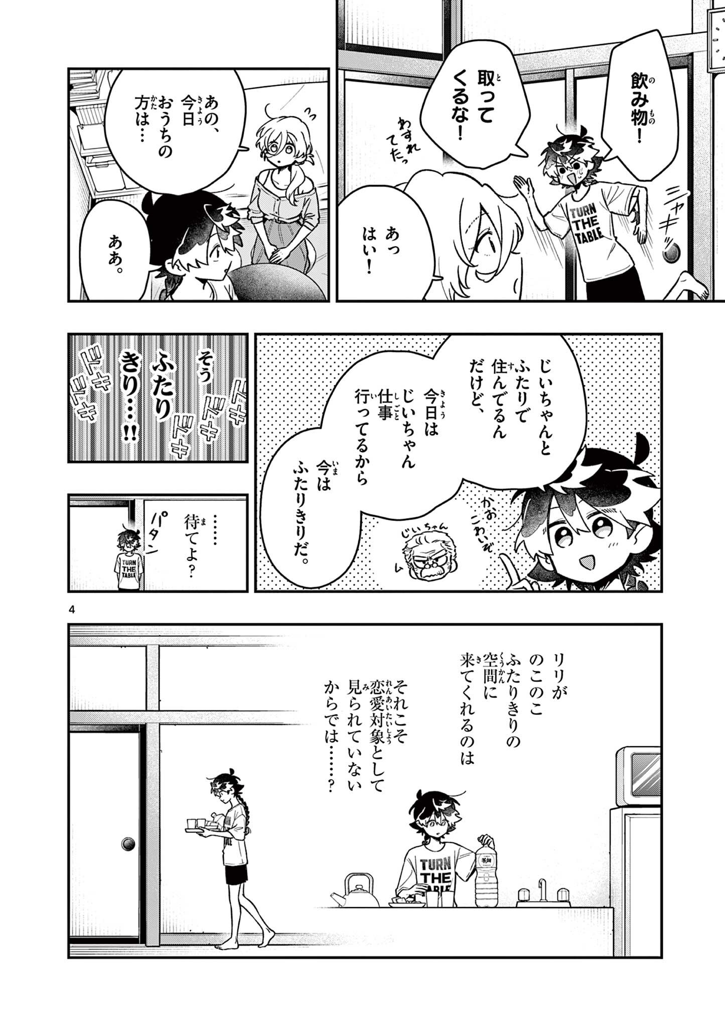 Maou-sama, Re Re Revenge! Chapter 12 4ページ