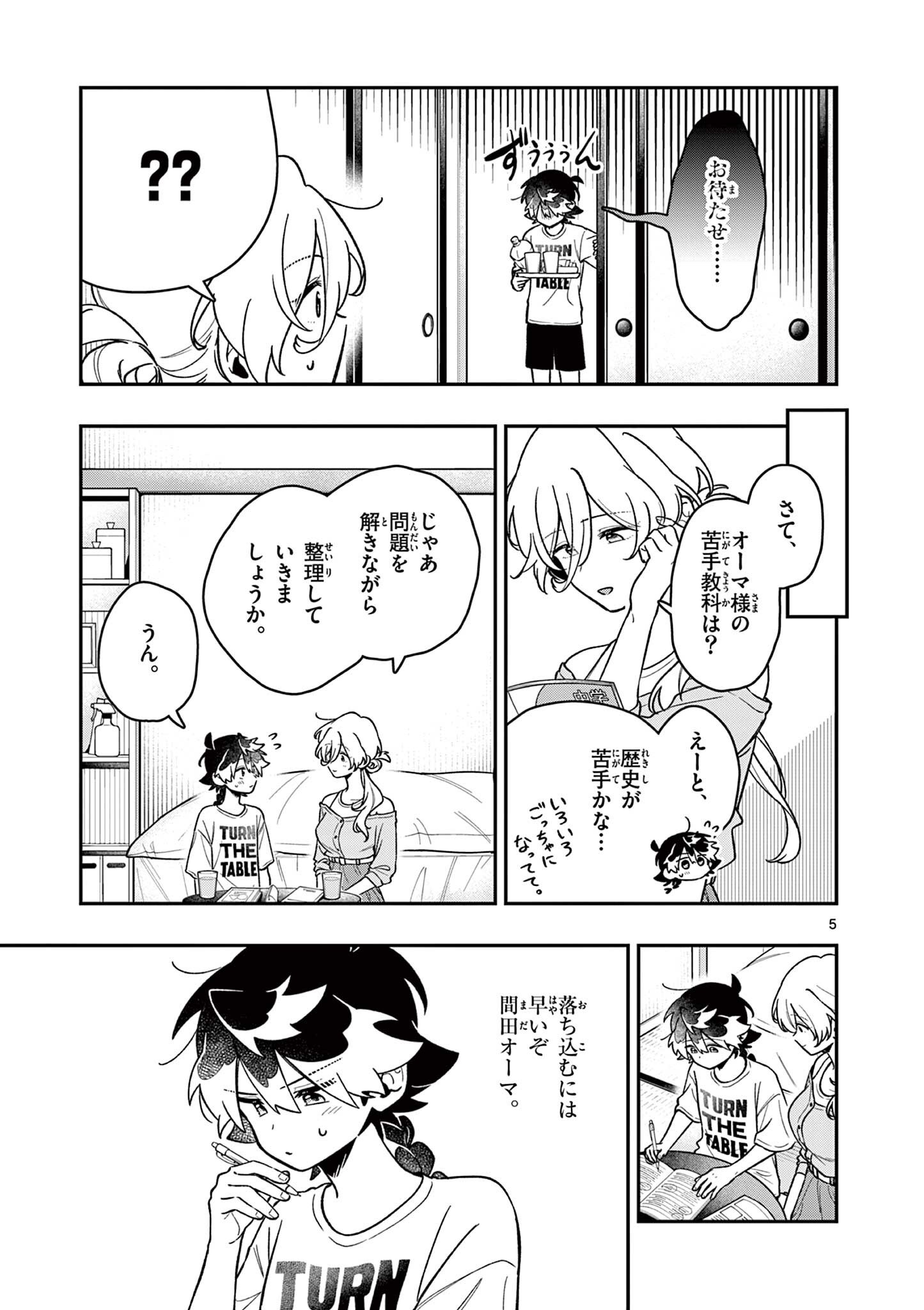 Maou-sama, Re Re Revenge! Chapter 12 5ページ