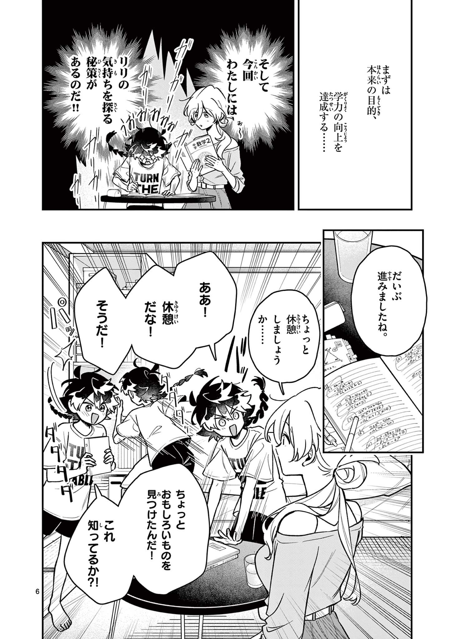 Maou-sama, Re Re Revenge! Chapter 12 6ページ