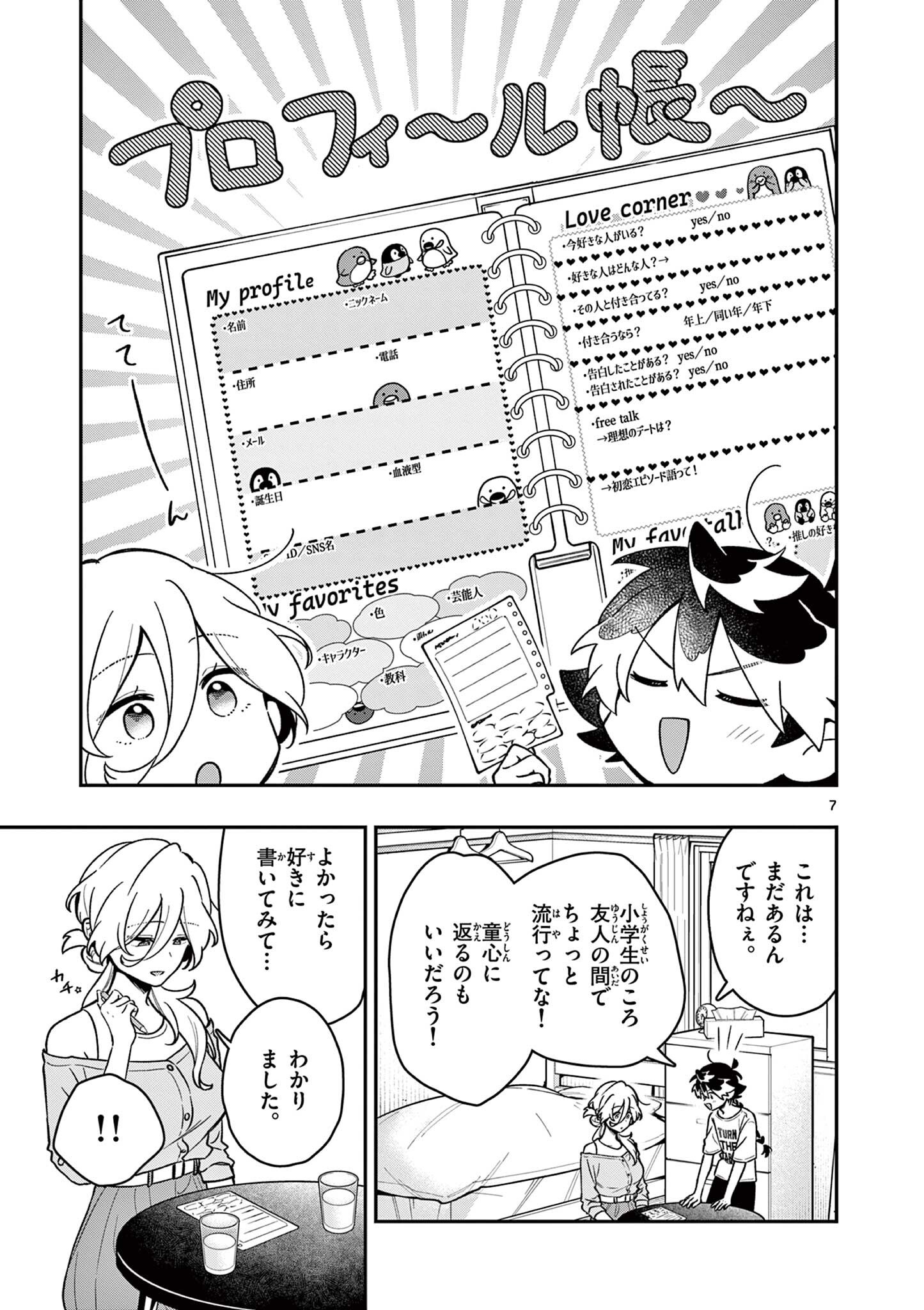 Maou-sama, Re Re Revenge! Chapter 12 7ページ