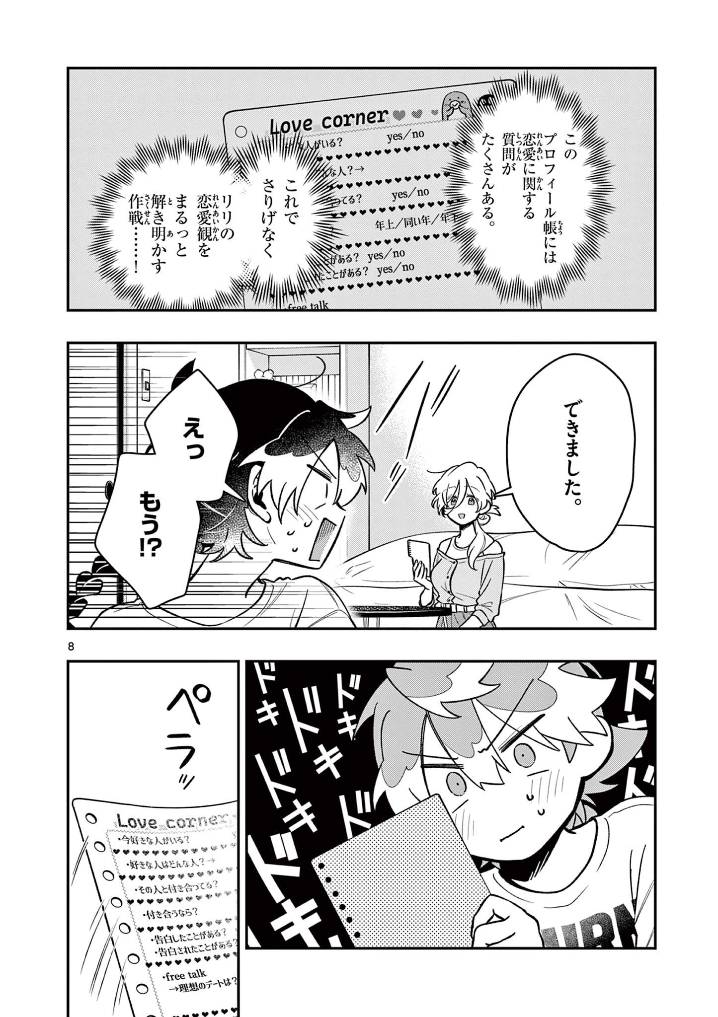 Maou-sama, Re Re Revenge! Chapter 12 8ページ
