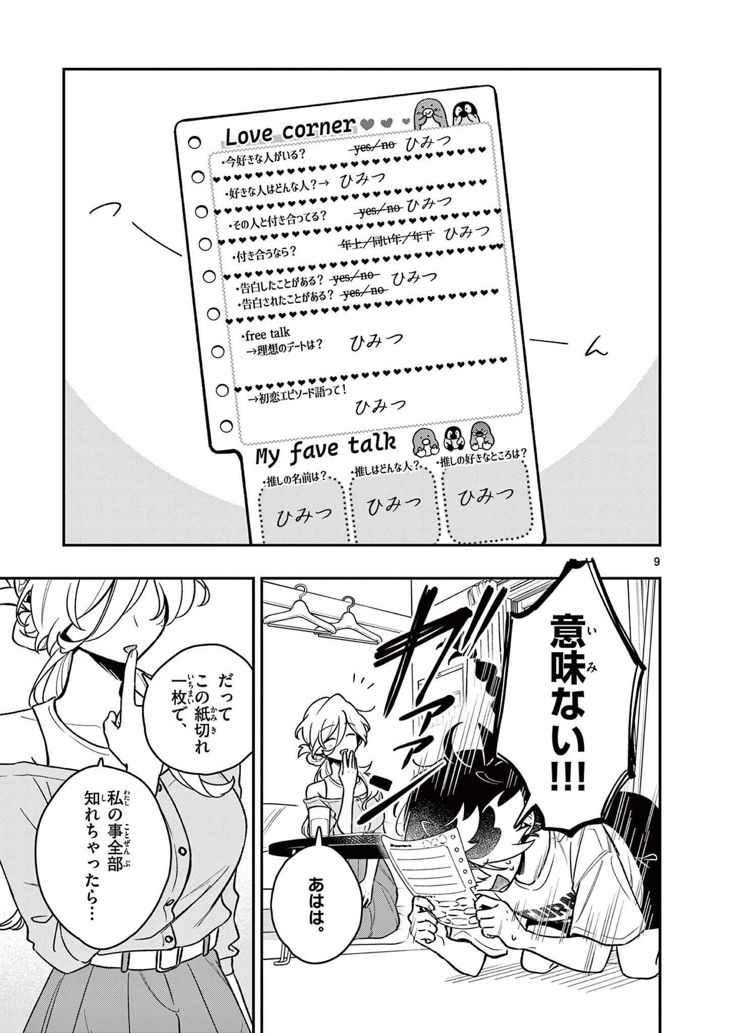 Maou-sama, Re Re Revenge! Chapter 12 9ページ