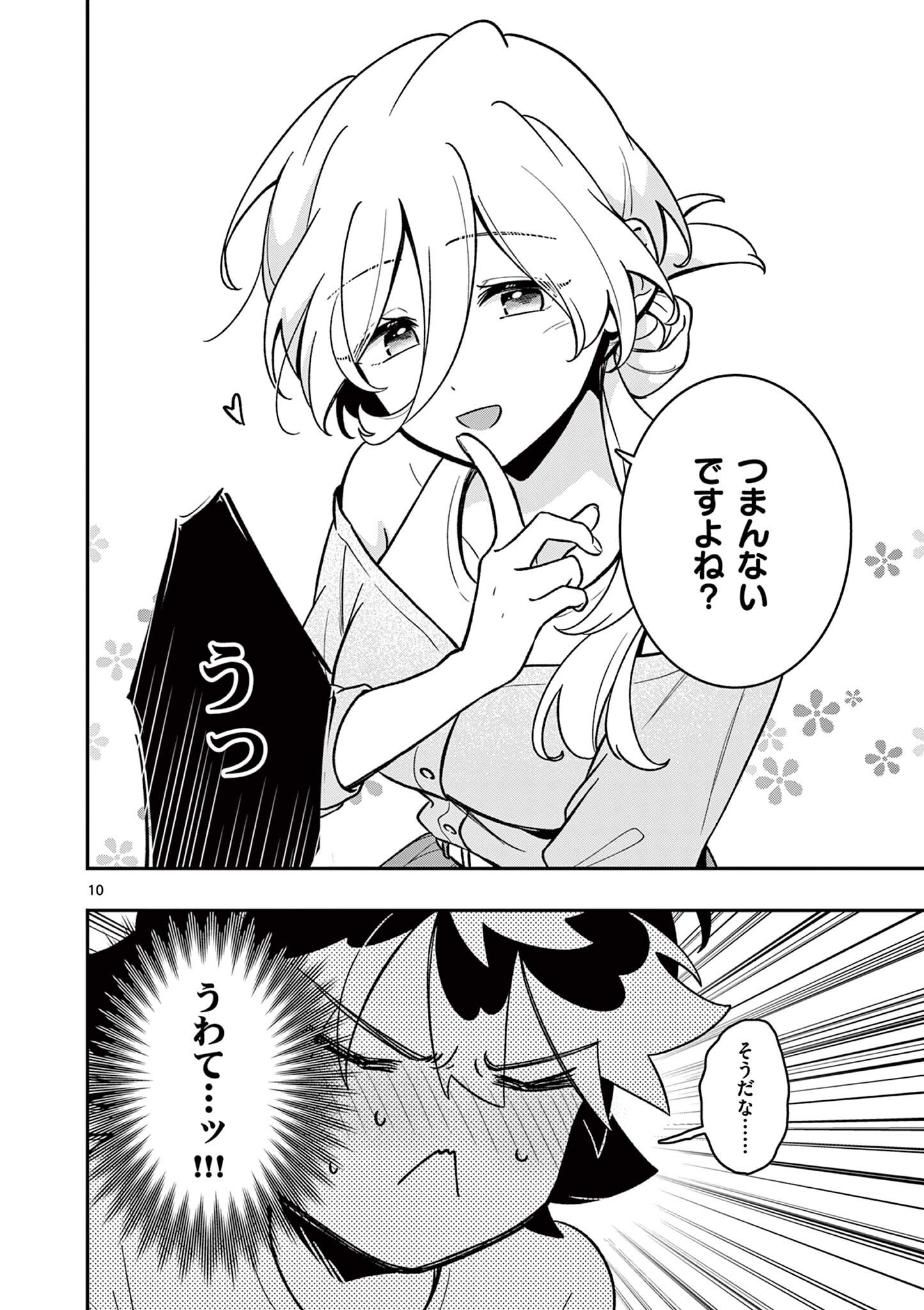 Maou-sama, Re Re Revenge! Chapter 12 10ページ