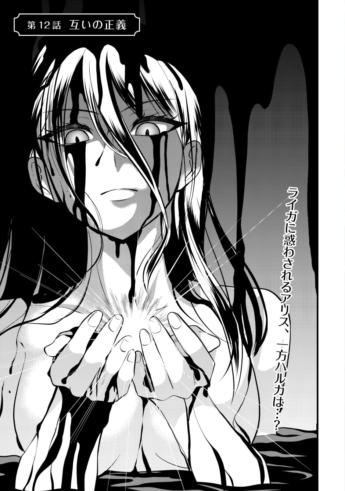 Hitobito o Kagenagara Sukutteiru Eiyuu, Jitsu wa Koushaku-ke no Kuzu Musuko. To iu no wo Shuui wa Shitteiru Chapter 12 2ページ