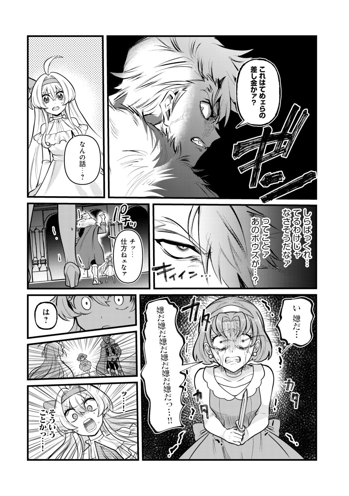 Hitobito o Kagenagara Sukutteiru Eiyuu, Jitsu wa Koushaku-ke no Kuzu Musuko. To iu no wo Shuui wa Shitteiru Chapter 12 11ページ