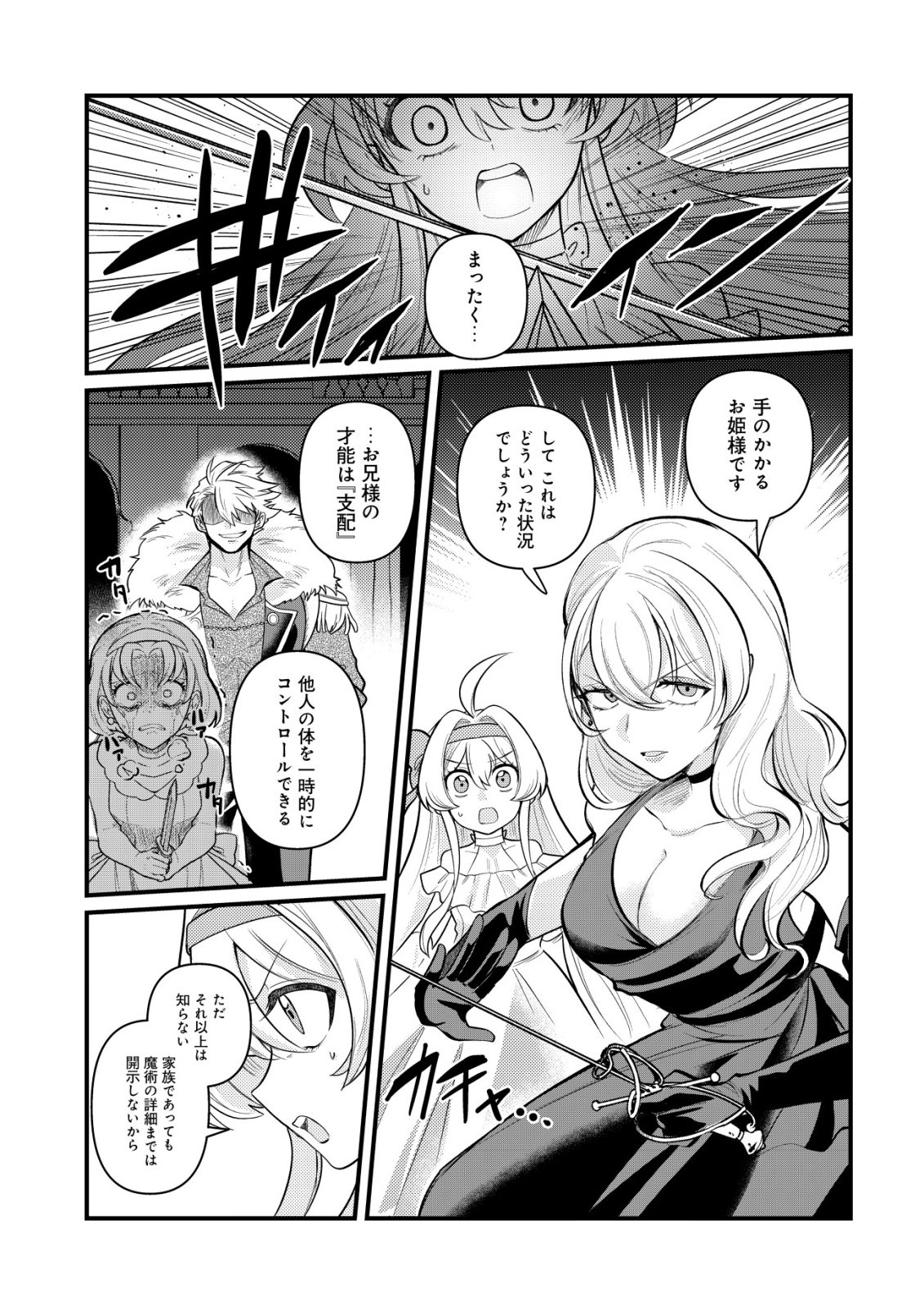 Hitobito o Kagenagara Sukutteiru Eiyuu, Jitsu wa Koushaku-ke no Kuzu Musuko. To iu no wo Shuui wa Shitteiru Chapter 12 12ページ
