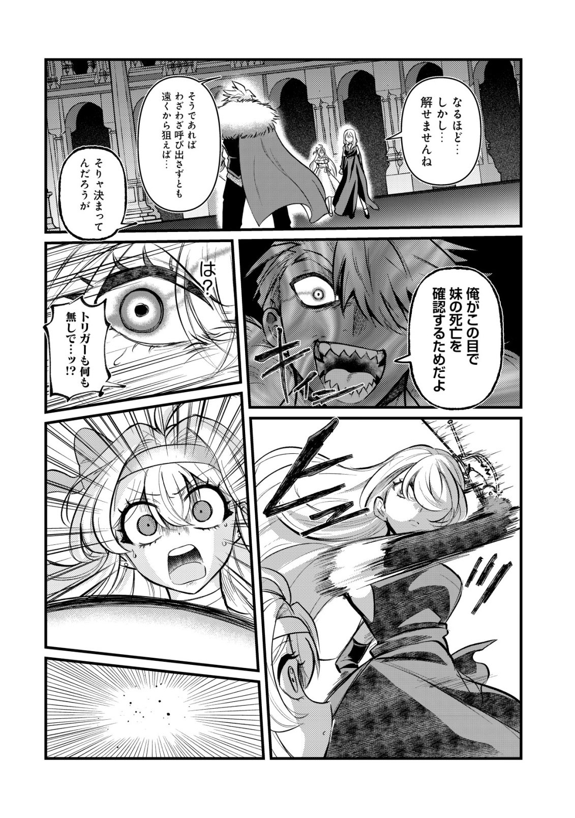 Hitobito o Kagenagara Sukutteiru Eiyuu, Jitsu wa Koushaku-ke no Kuzu Musuko. To iu no wo Shuui wa Shitteiru Chapter 12 13ページ
