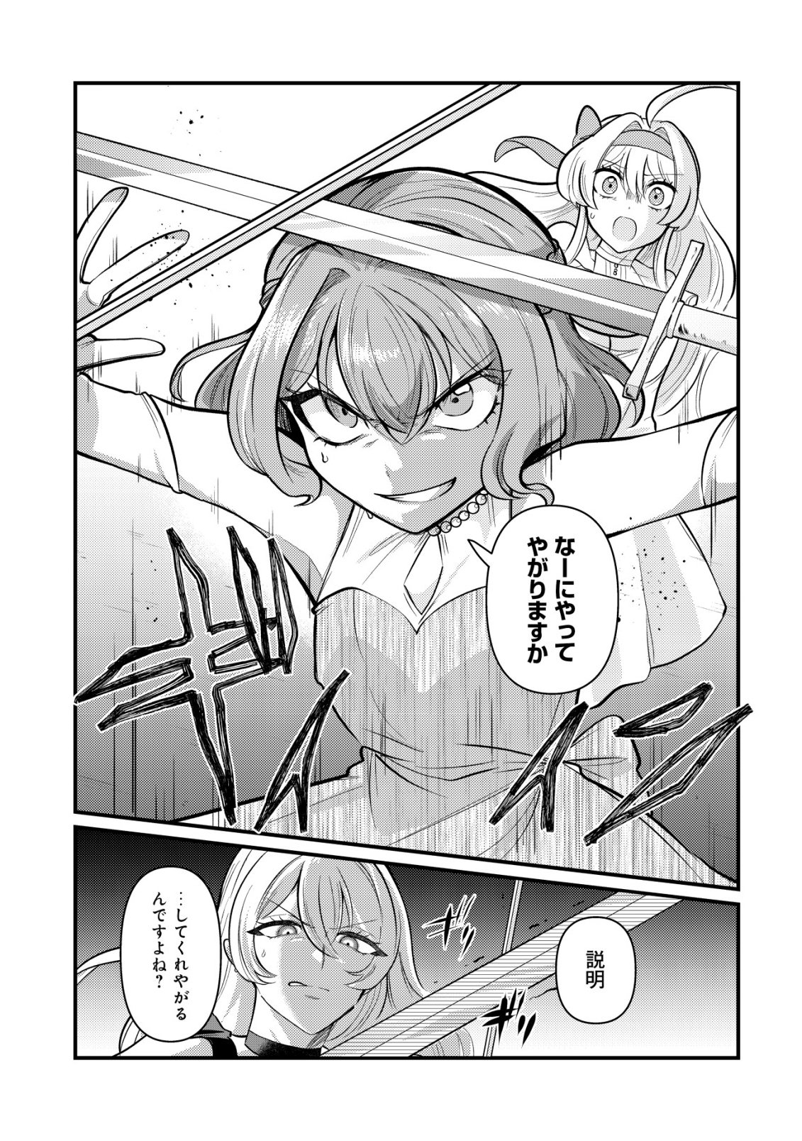 Hitobito o Kagenagara Sukutteiru Eiyuu, Jitsu wa Koushaku-ke no Kuzu Musuko. To iu no wo Shuui wa Shitteiru Chapter 12 14ページ