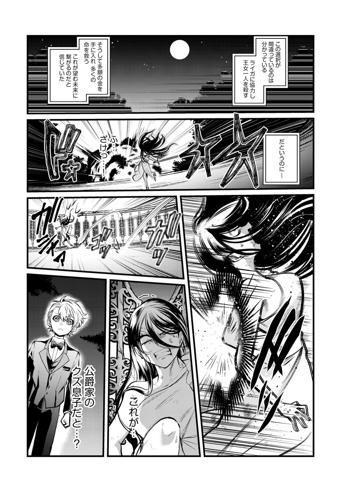 Hitobito o Kagenagara Sukutteiru Eiyuu, Jitsu wa Koushaku-ke no Kuzu Musuko. To iu no wo Shuui wa Shitteiru Chapter 12 15ページ