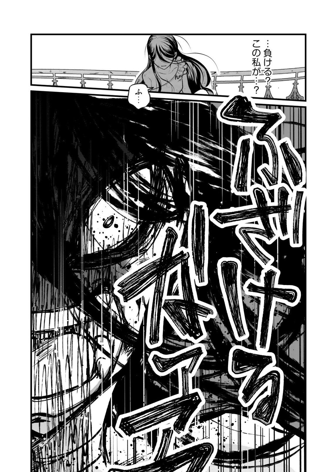Hitobito o Kagenagara Sukutteiru Eiyuu, Jitsu wa Koushaku-ke no Kuzu Musuko. To iu no wo Shuui wa Shitteiru Chapter 12 16ページ