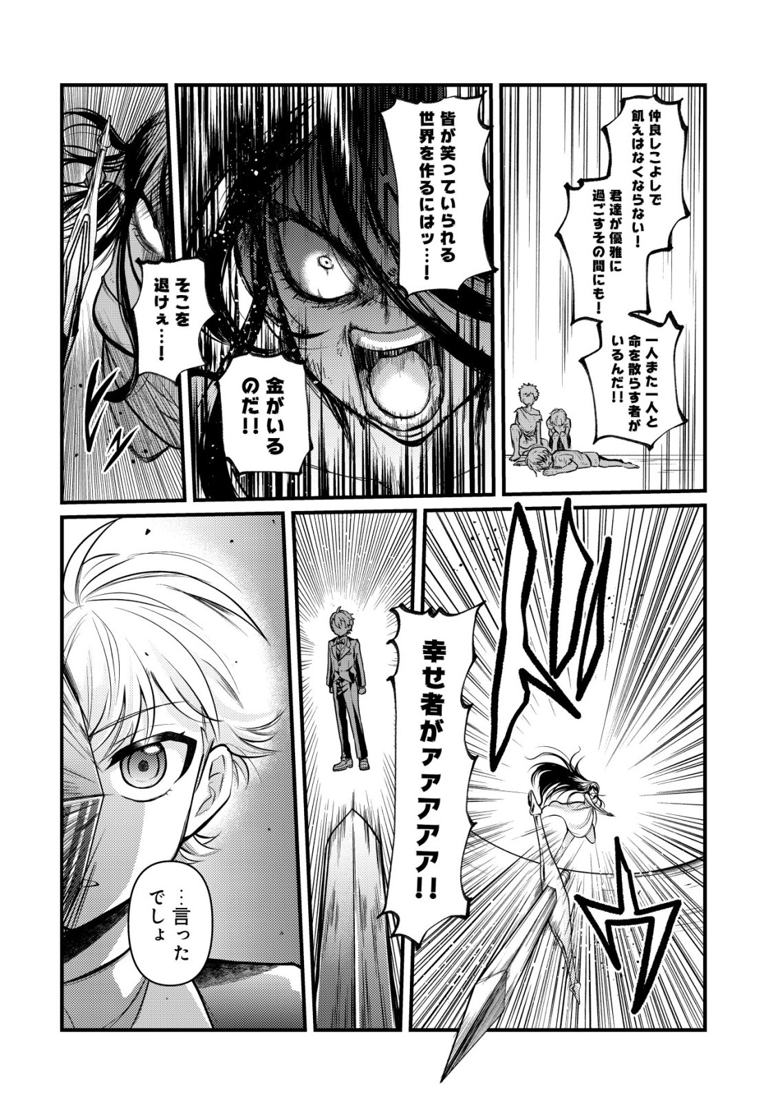 Hitobito o Kagenagara Sukutteiru Eiyuu, Jitsu wa Koushaku-ke no Kuzu Musuko. To iu no wo Shuui wa Shitteiru Chapter 12 17ページ