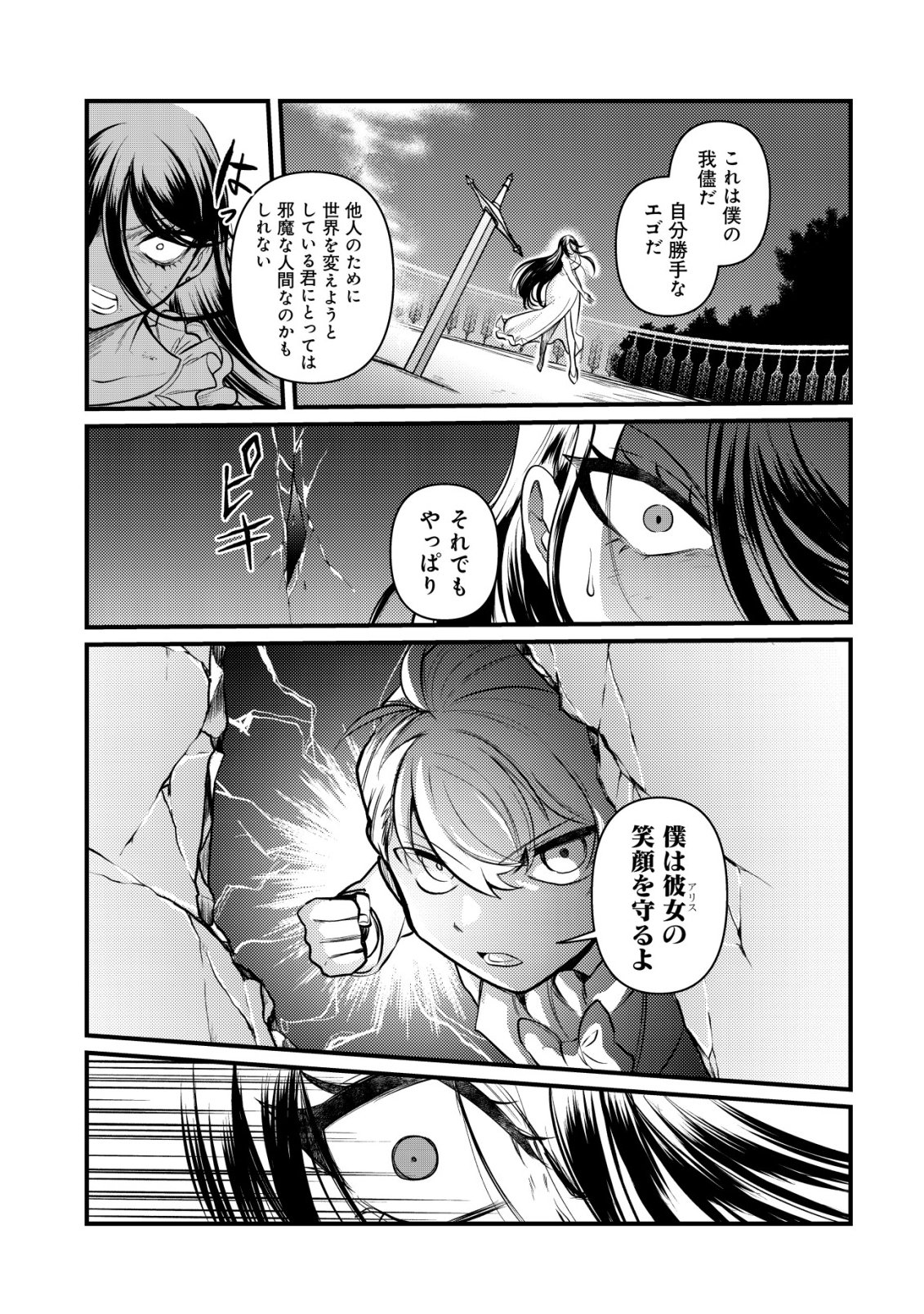 Hitobito o Kagenagara Sukutteiru Eiyuu, Jitsu wa Koushaku-ke no Kuzu Musuko. To iu no wo Shuui wa Shitteiru Chapter 12 18ページ