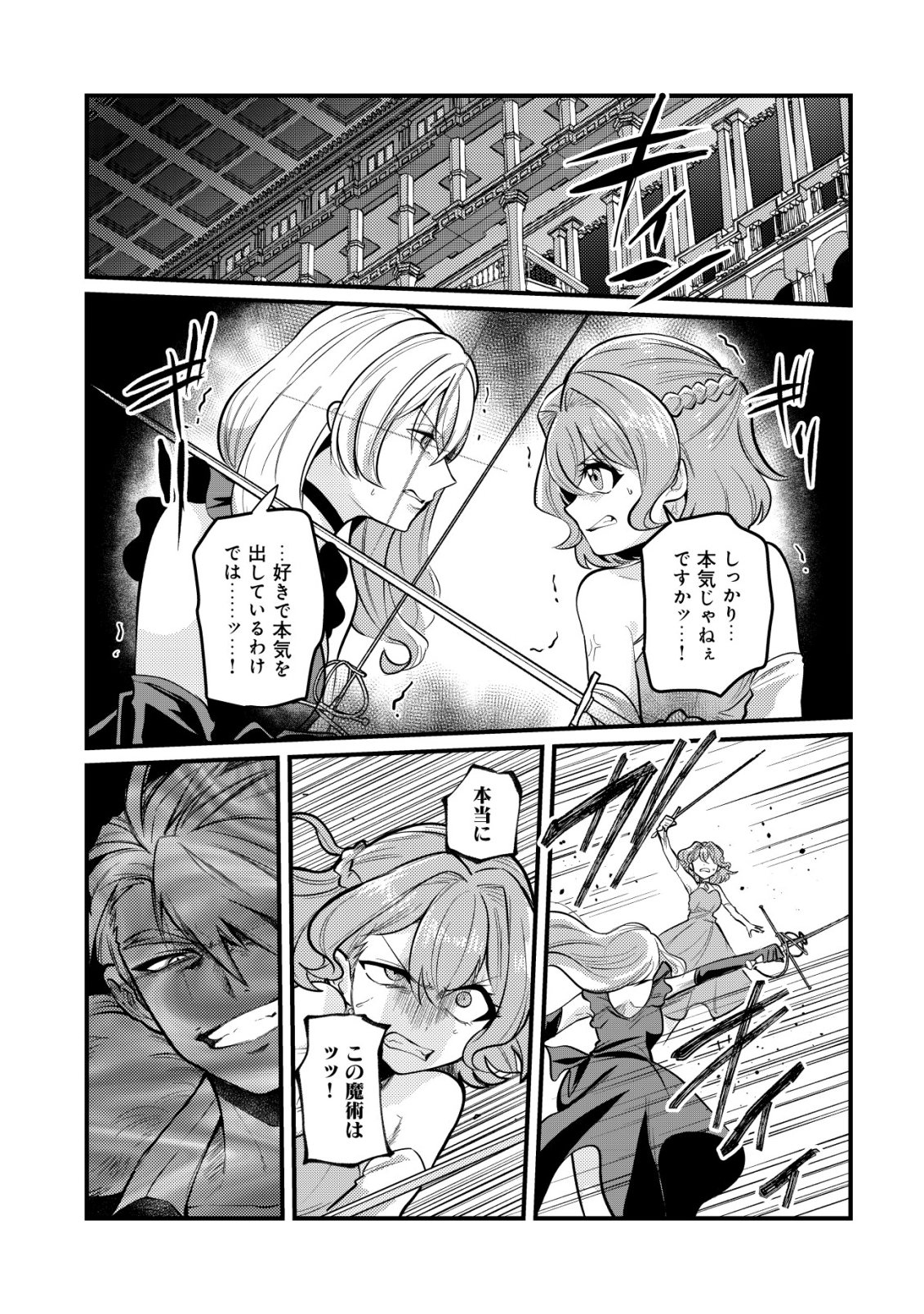 Hitobito o Kagenagara Sukutteiru Eiyuu, Jitsu wa Koushaku-ke no Kuzu Musuko. To iu no wo Shuui wa Shitteiru Chapter 12 20ページ