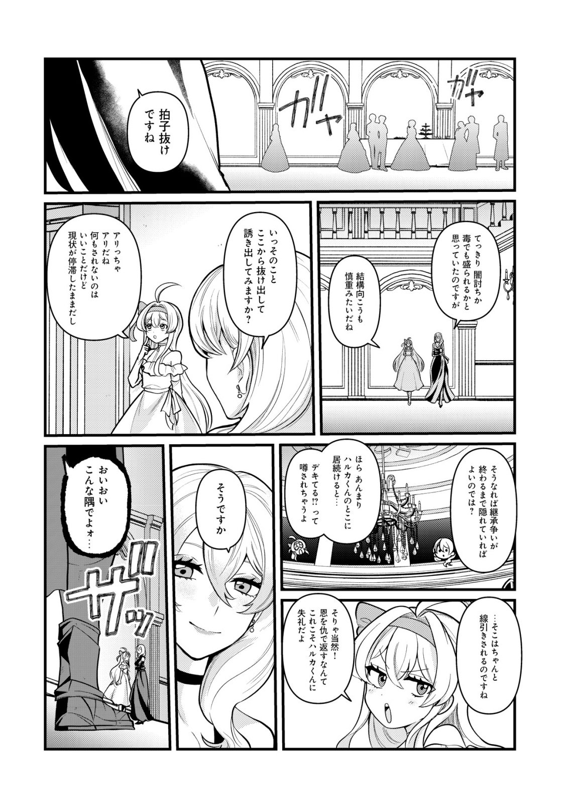 Hitobito o Kagenagara Sukutteiru Eiyuu, Jitsu wa Koushaku-ke no Kuzu Musuko. To iu no wo Shuui wa Shitteiru Chapter 12 3ページ