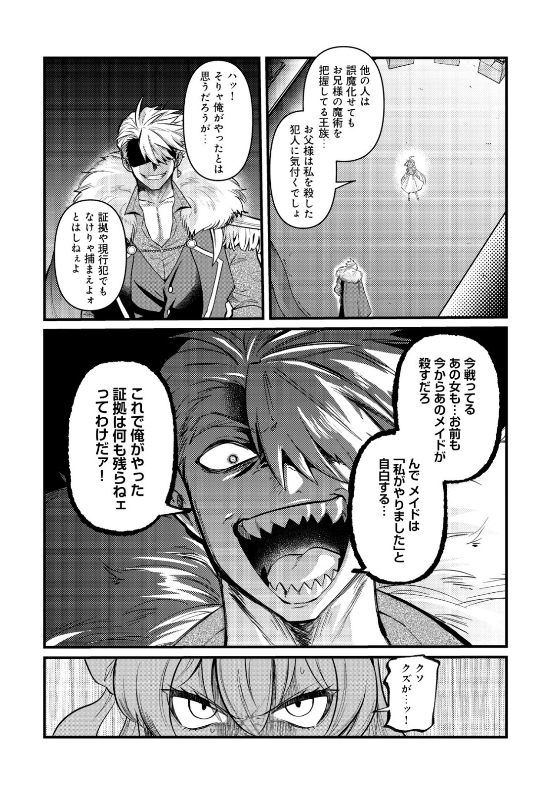 Hitobito o Kagenagara Sukutteiru Eiyuu, Jitsu wa Koushaku-ke no Kuzu Musuko. To iu no wo Shuui wa Shitteiru Chapter 12 21ページ