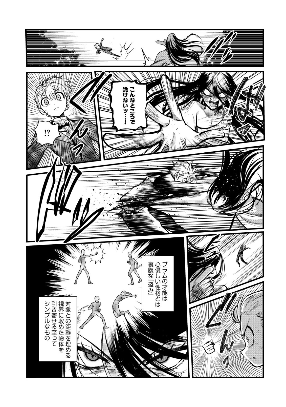 Hitobito o Kagenagara Sukutteiru Eiyuu, Jitsu wa Koushaku-ke no Kuzu Musuko. To iu no wo Shuui wa Shitteiru Chapter 12 22ページ