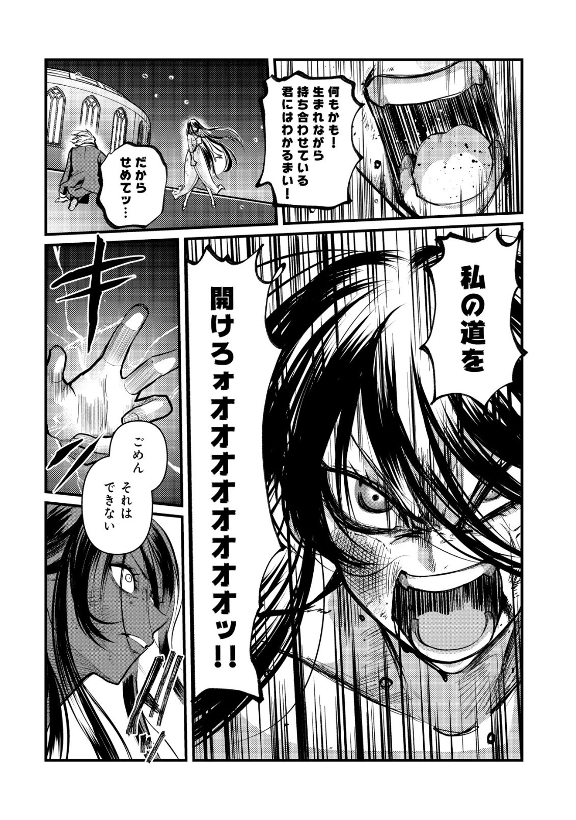 Hitobito o Kagenagara Sukutteiru Eiyuu, Jitsu wa Koushaku-ke no Kuzu Musuko. To iu no wo Shuui wa Shitteiru Chapter 12 23ページ
