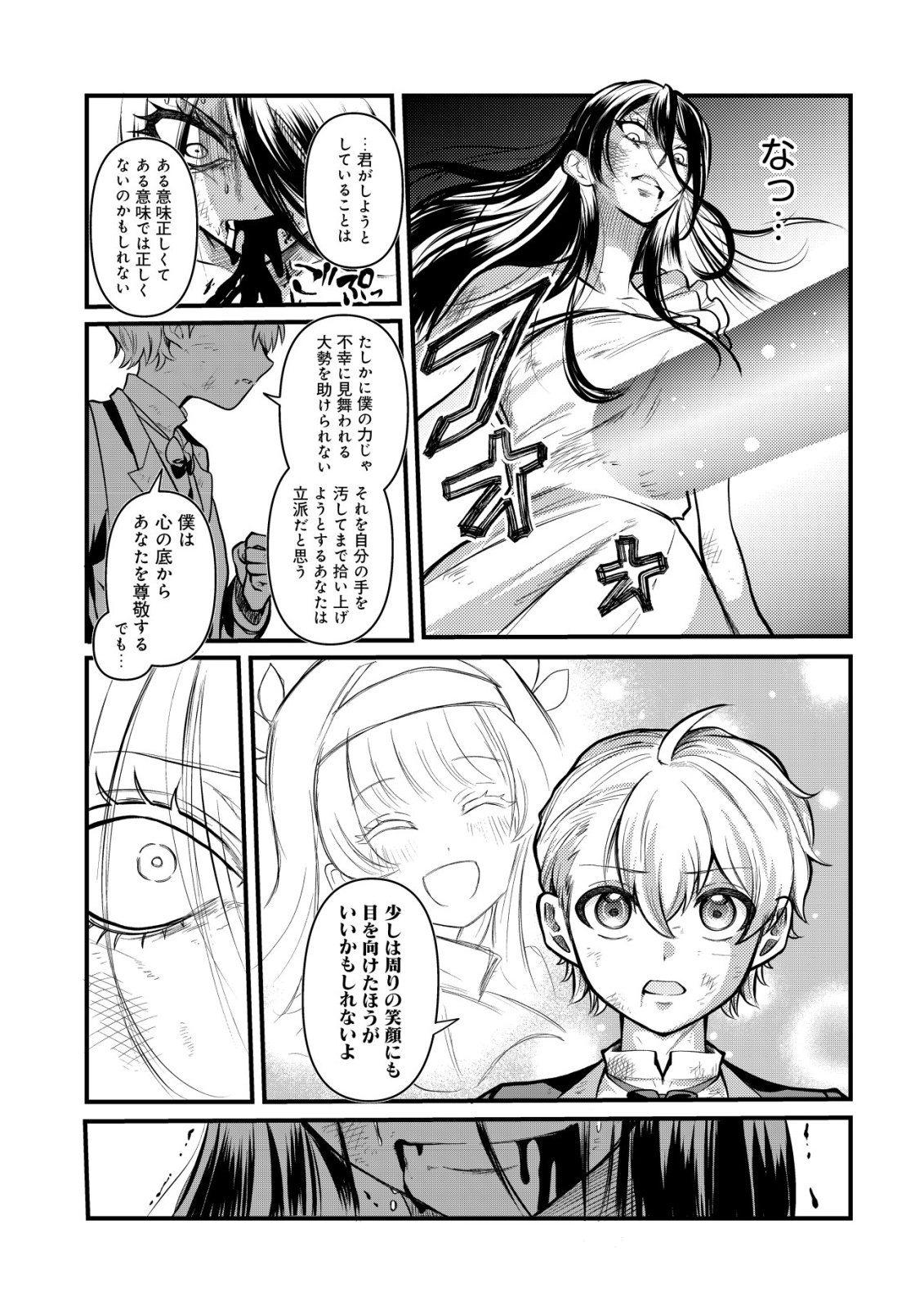 Hitobito o Kagenagara Sukutteiru Eiyuu, Jitsu wa Koushaku-ke no Kuzu Musuko. To iu no wo Shuui wa Shitteiru Chapter 12 24ページ