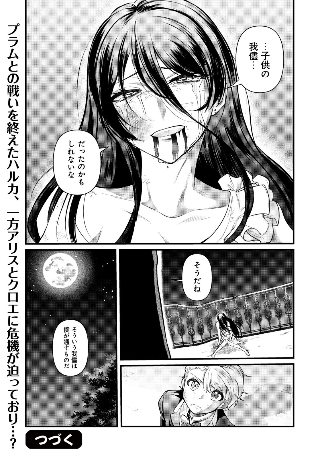 Hitobito o Kagenagara Sukutteiru Eiyuu, Jitsu wa Koushaku-ke no Kuzu Musuko. To iu no wo Shuui wa Shitteiru Chapter 12 25ページ