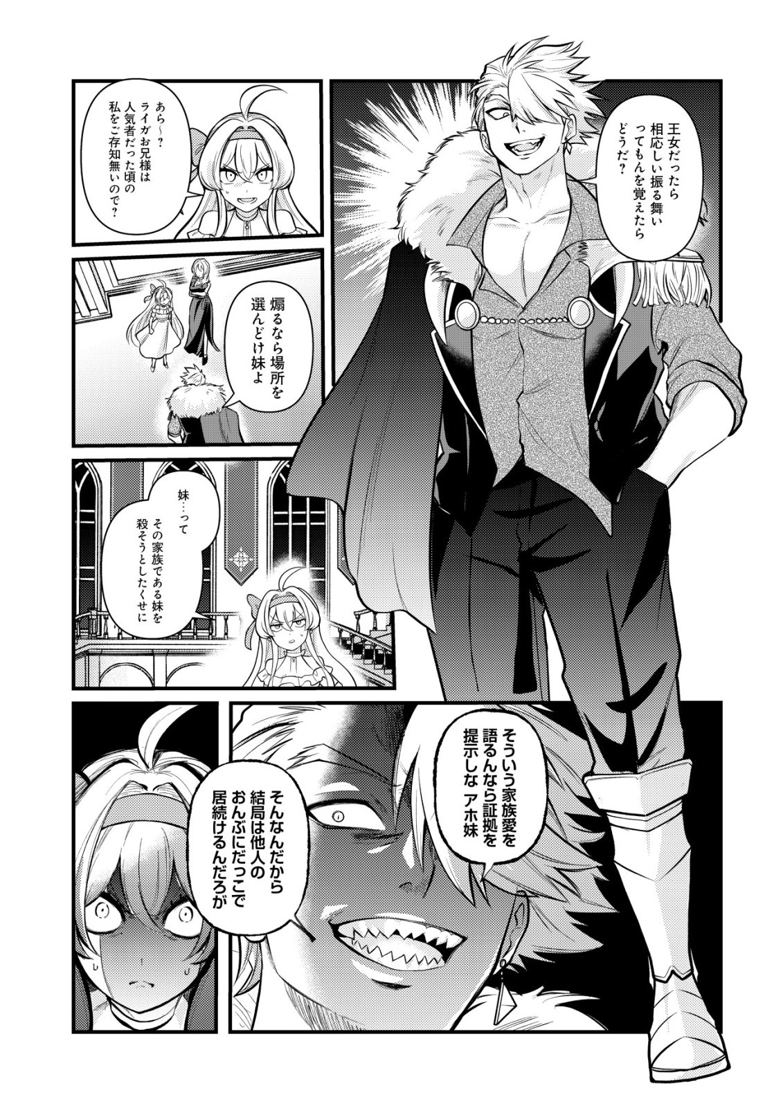 Hitobito o Kagenagara Sukutteiru Eiyuu, Jitsu wa Koushaku-ke no Kuzu Musuko. To iu no wo Shuui wa Shitteiru Chapter 12 4ページ