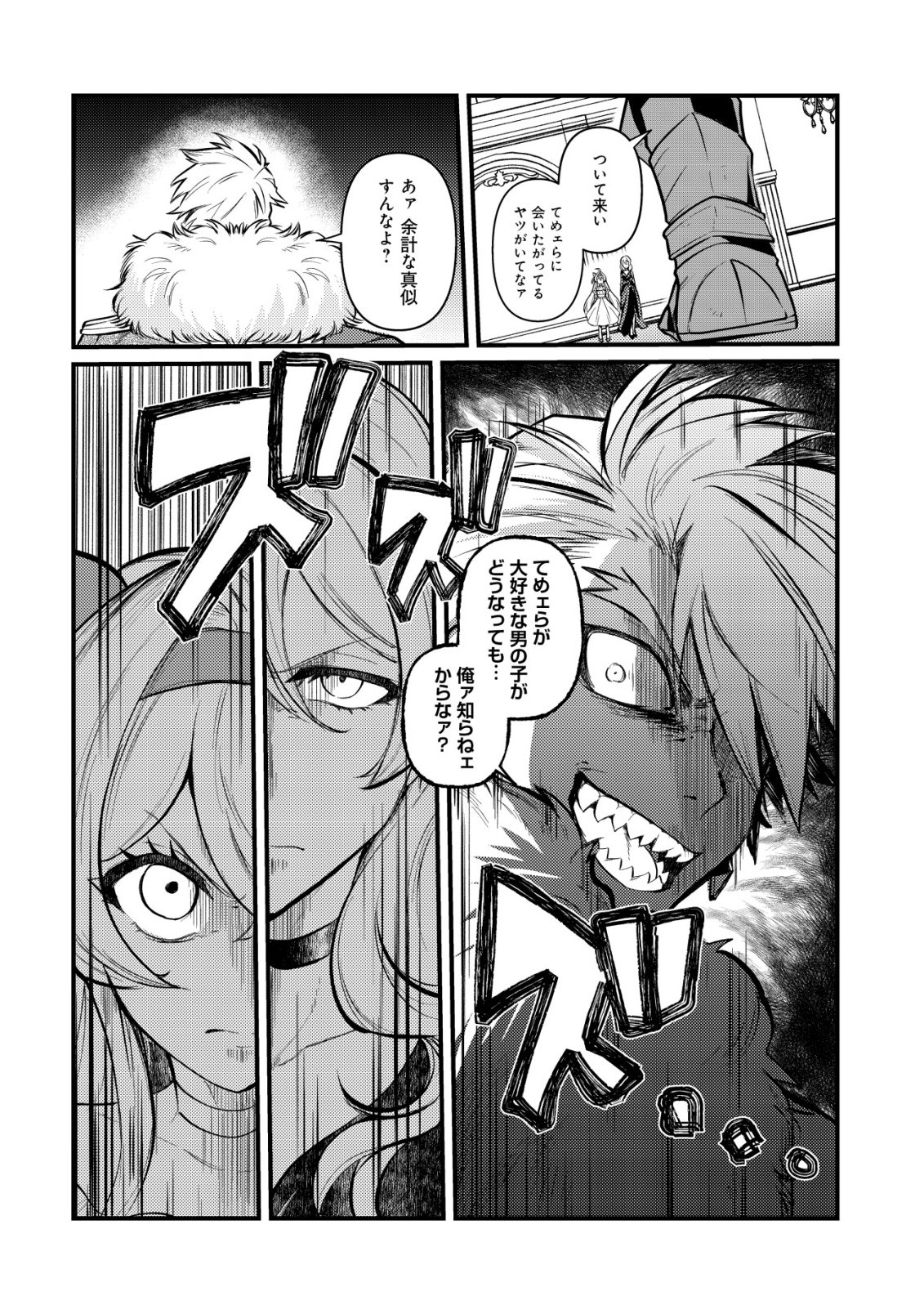 Hitobito o Kagenagara Sukutteiru Eiyuu, Jitsu wa Koushaku-ke no Kuzu Musuko. To iu no wo Shuui wa Shitteiru Chapter 12 5ページ
