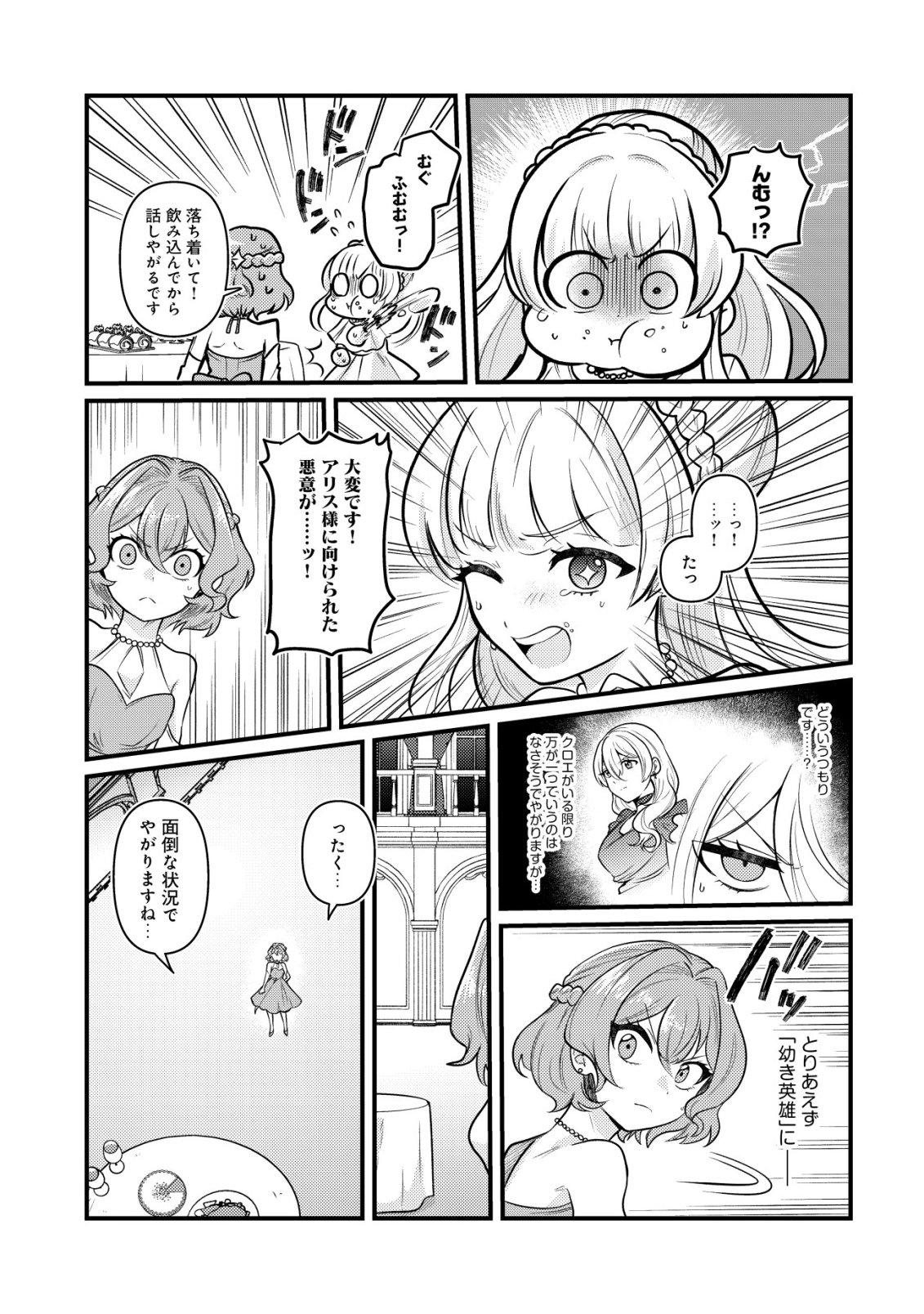 Hitobito o Kagenagara Sukutteiru Eiyuu, Jitsu wa Koushaku-ke no Kuzu Musuko. To iu no wo Shuui wa Shitteiru Chapter 12 6ページ