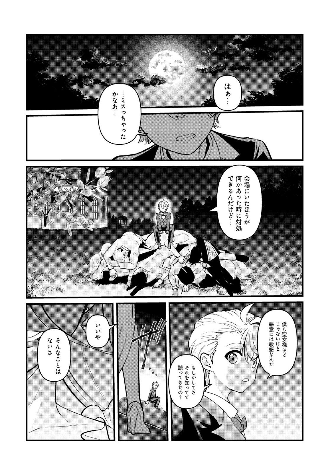 Hitobito o Kagenagara Sukutteiru Eiyuu, Jitsu wa Koushaku-ke no Kuzu Musuko. To iu no wo Shuui wa Shitteiru Chapter 12 7ページ