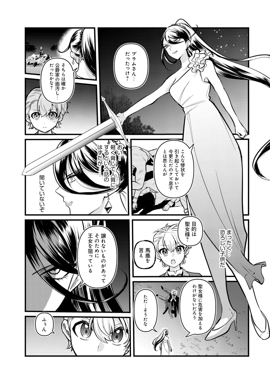Hitobito o Kagenagara Sukutteiru Eiyuu, Jitsu wa Koushaku-ke no Kuzu Musuko. To iu no wo Shuui wa Shitteiru Chapter 12 8ページ