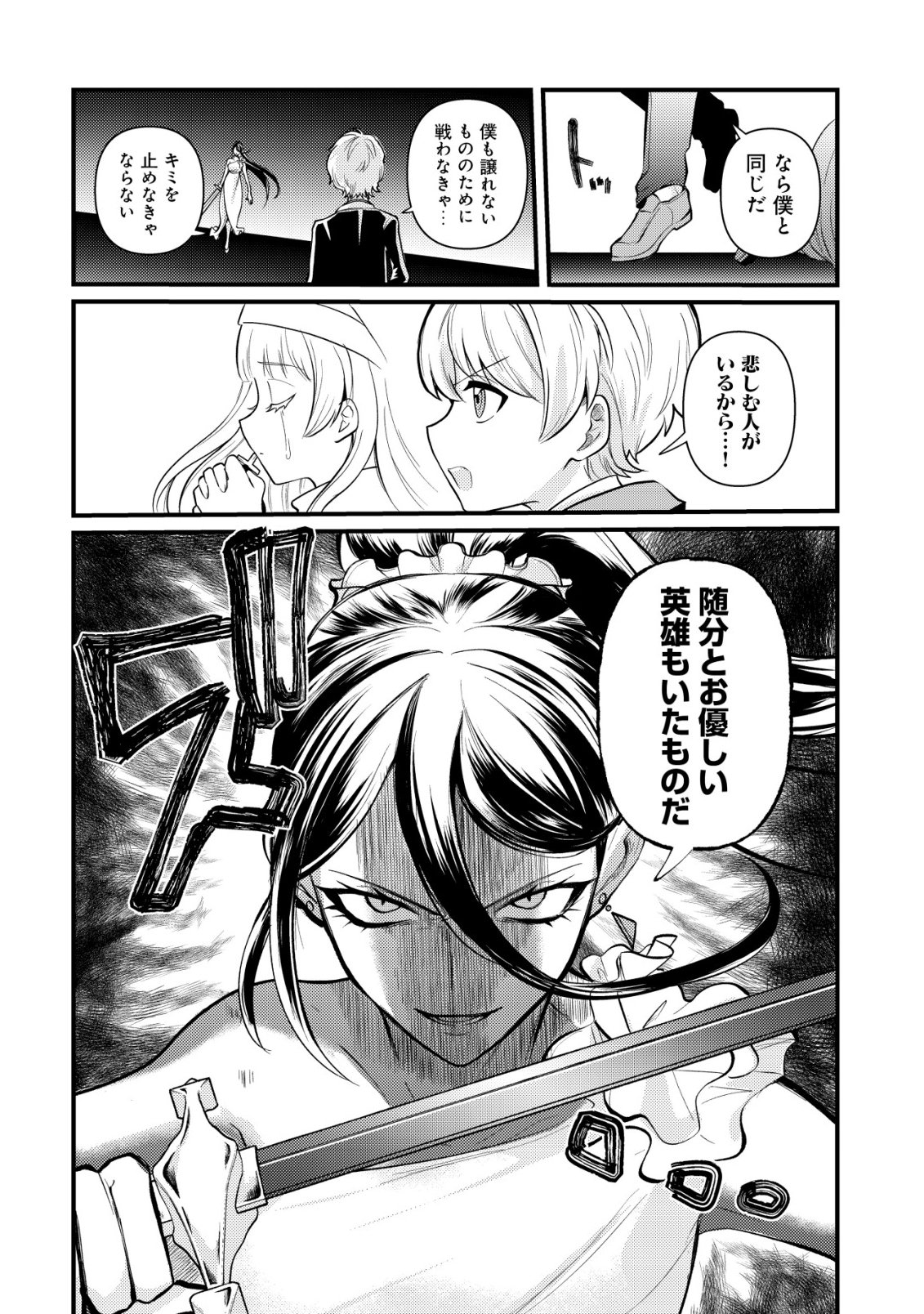 Hitobito o Kagenagara Sukutteiru Eiyuu, Jitsu wa Koushaku-ke no Kuzu Musuko. To iu no wo Shuui wa Shitteiru Chapter 12 9ページ