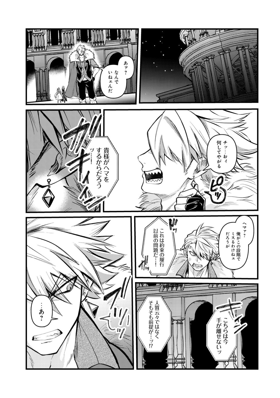 Hitobito o Kagenagara Sukutteiru Eiyuu, Jitsu wa Koushaku-ke no Kuzu Musuko. To iu no wo Shuui wa Shitteiru Chapter 12 10ページ