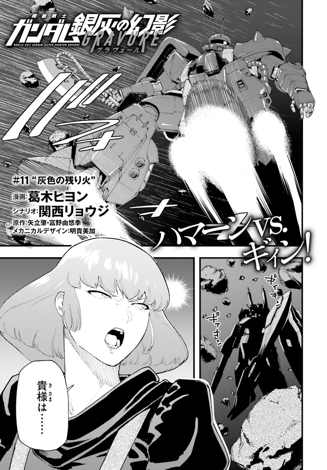 Kidou Senshi Gundam: Ginkai no Genei Gravure Chapter 11.1 1ページ