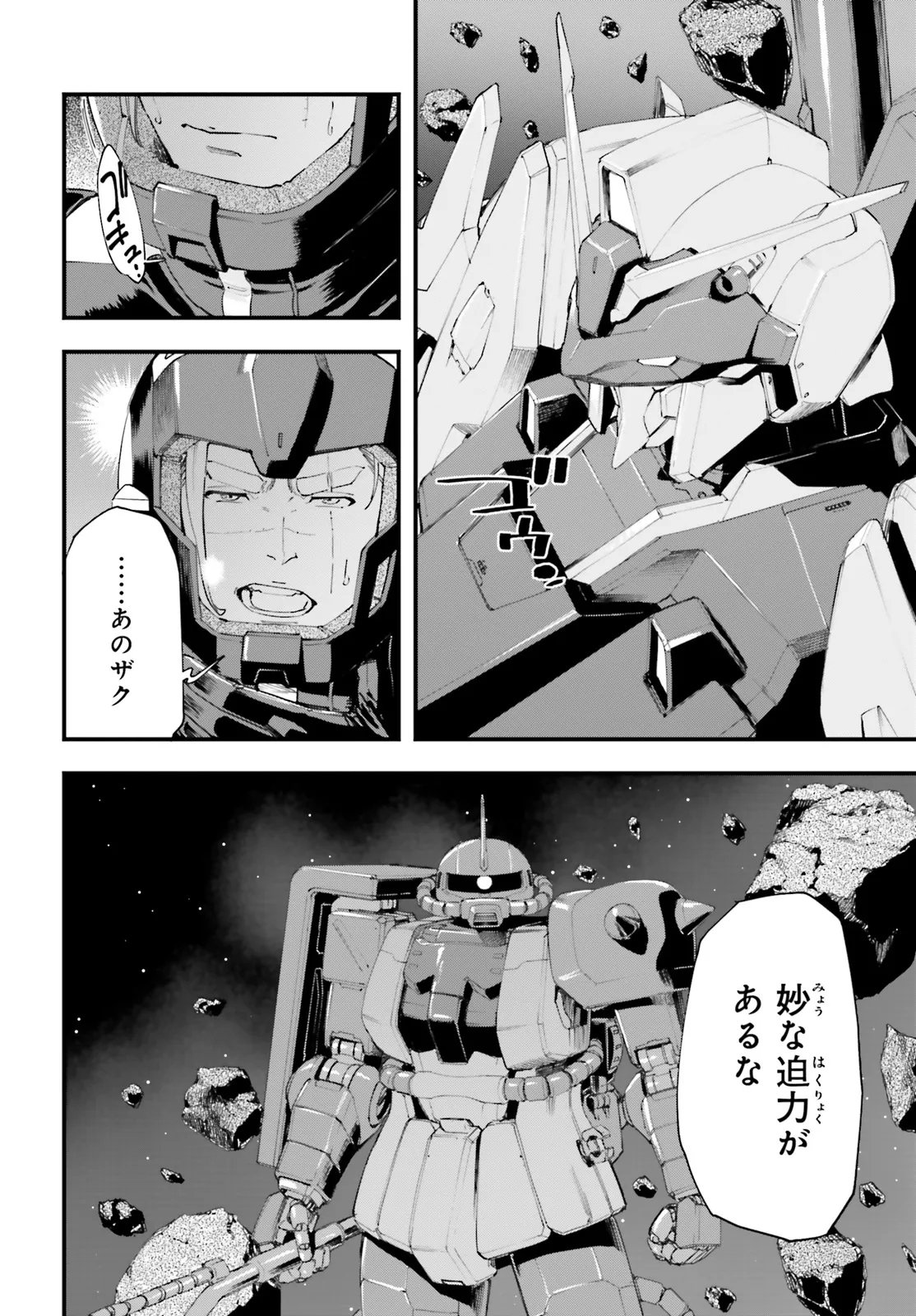 Kidou Senshi Gundam: Ginkai no Genei Gravure Chapter 11.1 2ページ