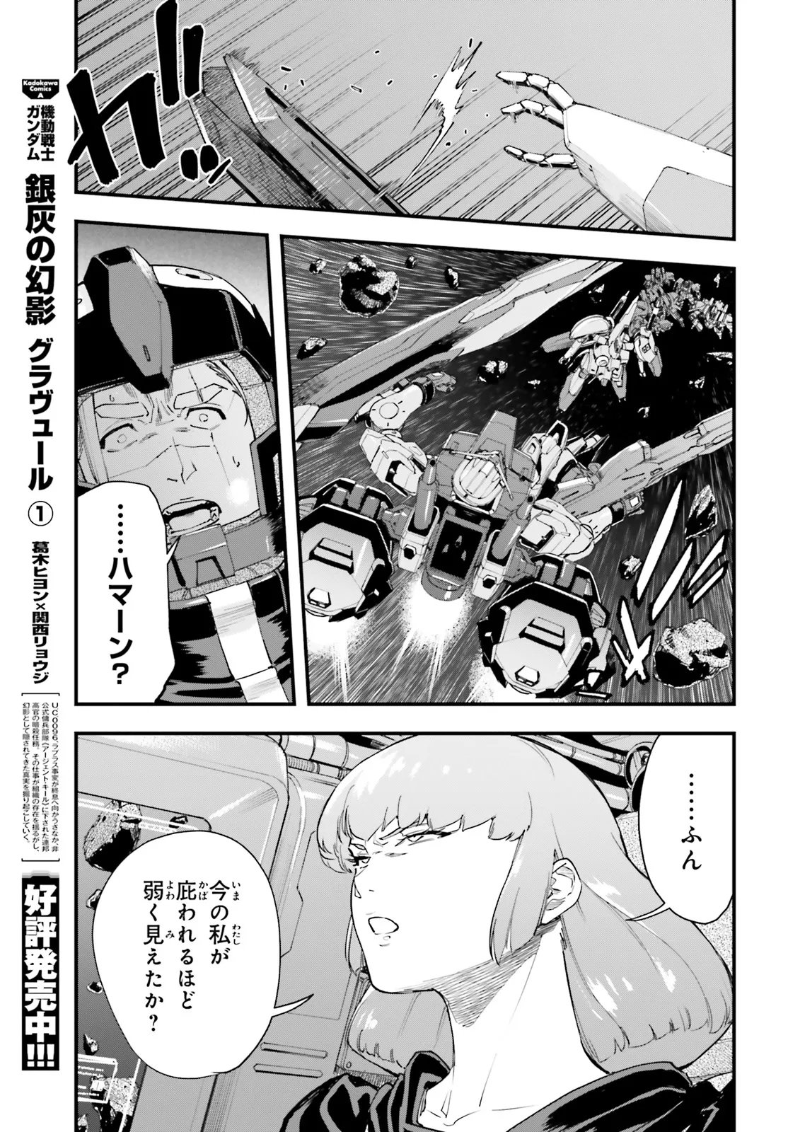 Kidou Senshi Gundam: Ginkai no Genei Gravure Chapter 11.1 11ページ