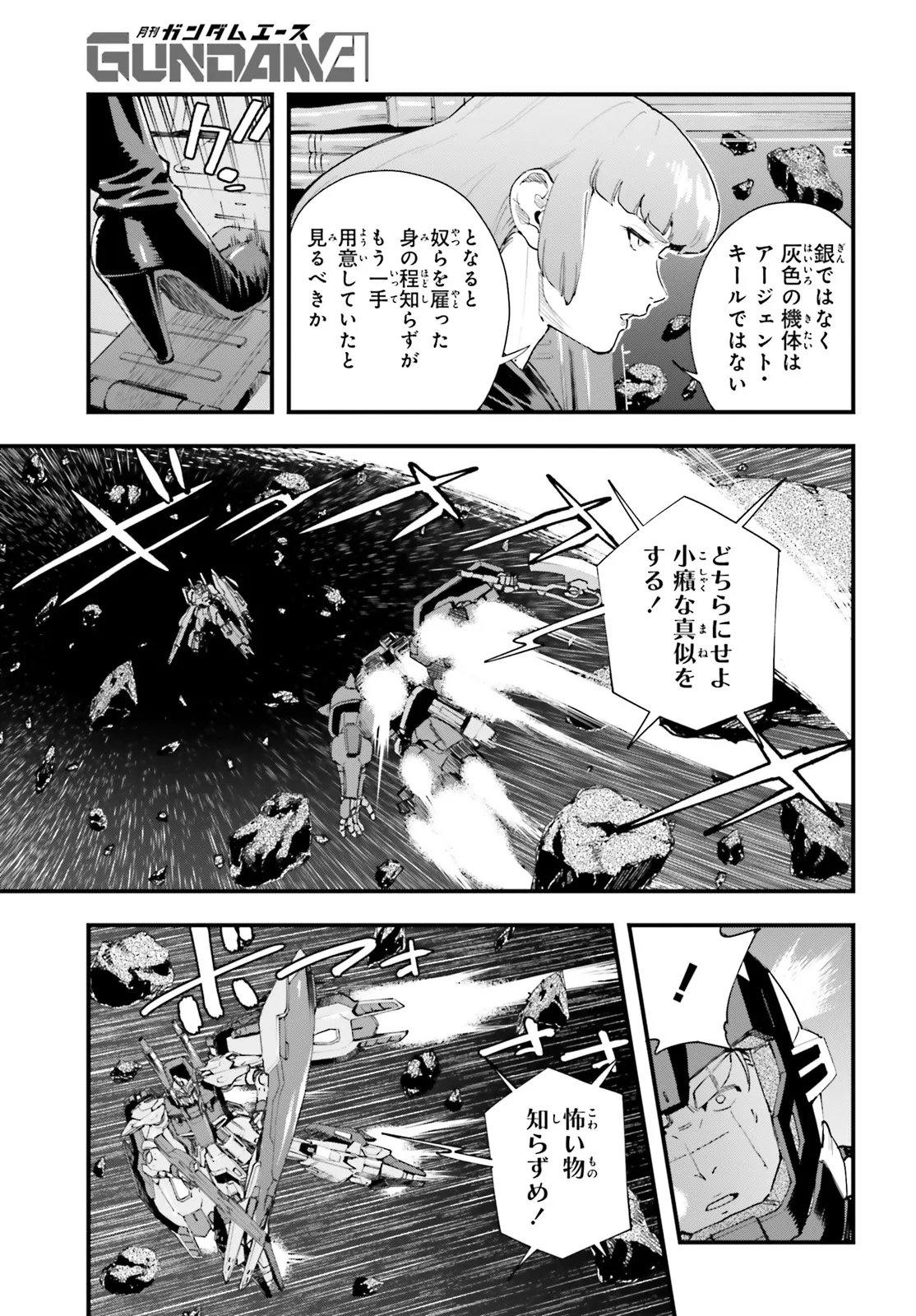 Kidou Senshi Gundam: Ginkai no Genei Gravure Chapter 11.1 3ページ