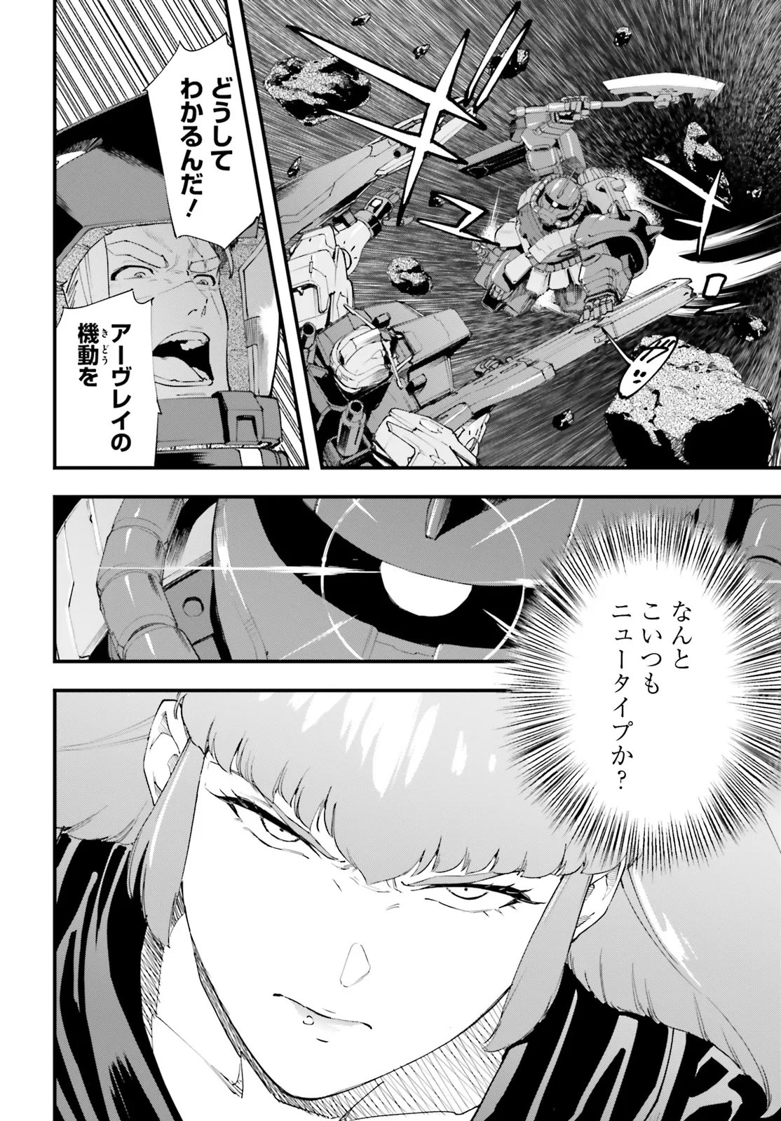 Kidou Senshi Gundam: Ginkai no Genei Gravure Chapter 11.1 4ページ