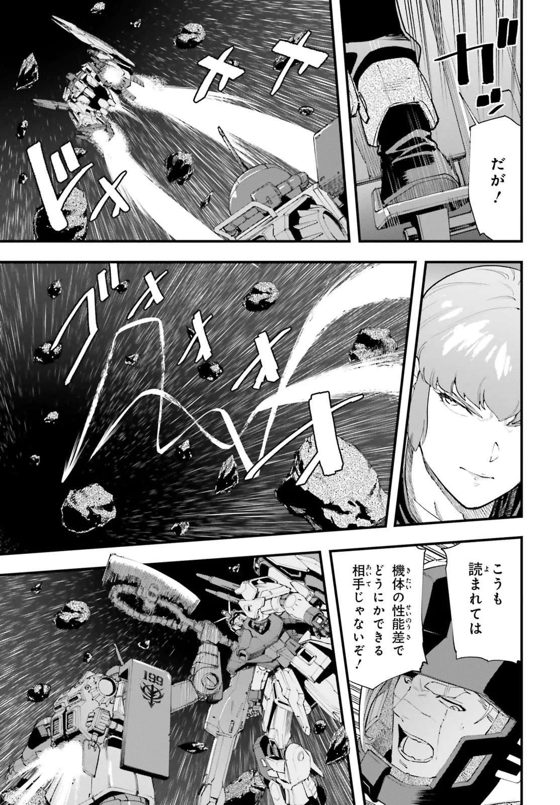 Kidou Senshi Gundam: Ginkai no Genei Gravure Chapter 11.1 5ページ