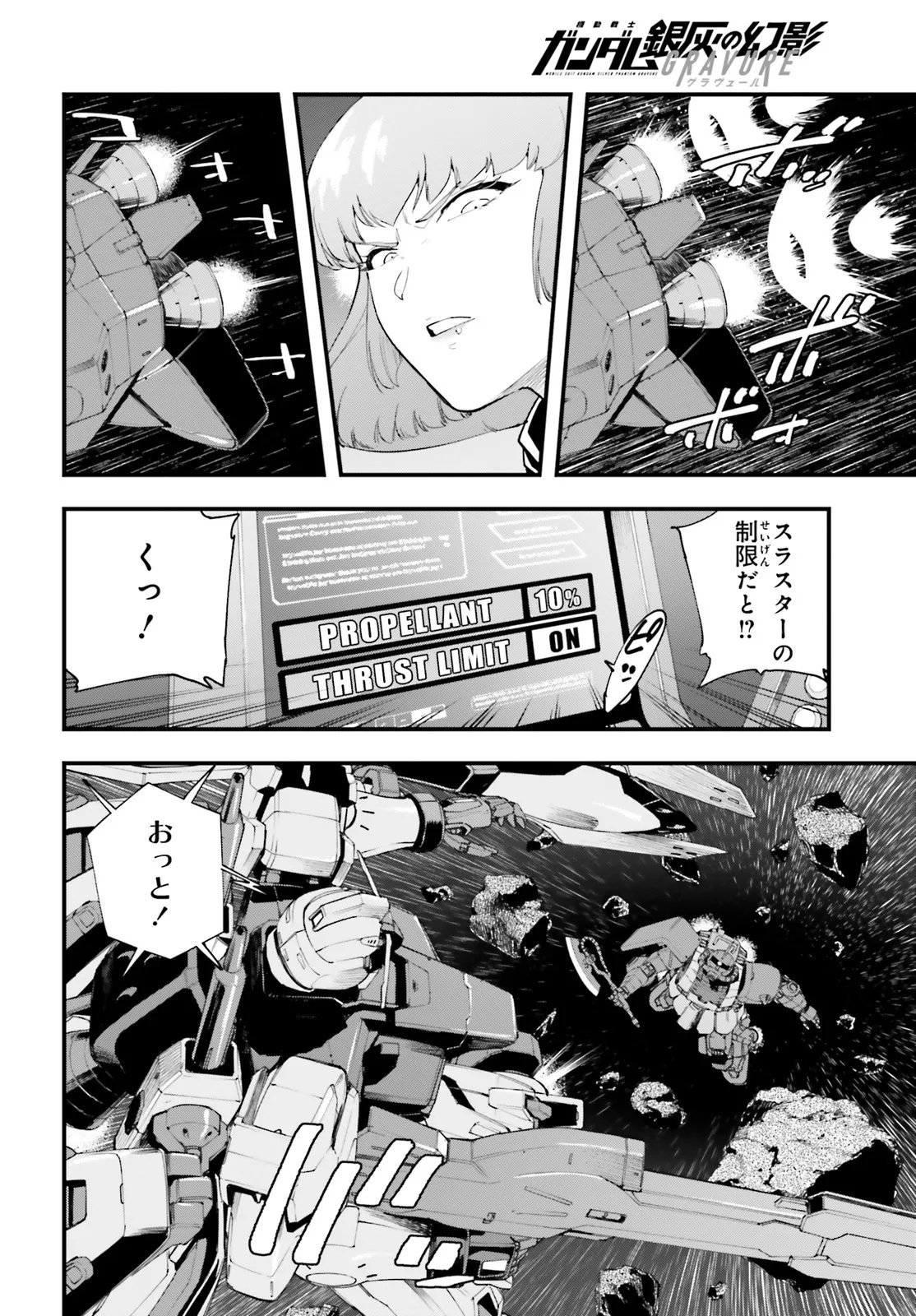 Kidou Senshi Gundam: Ginkai no Genei Gravure Chapter 11.1 6ページ
