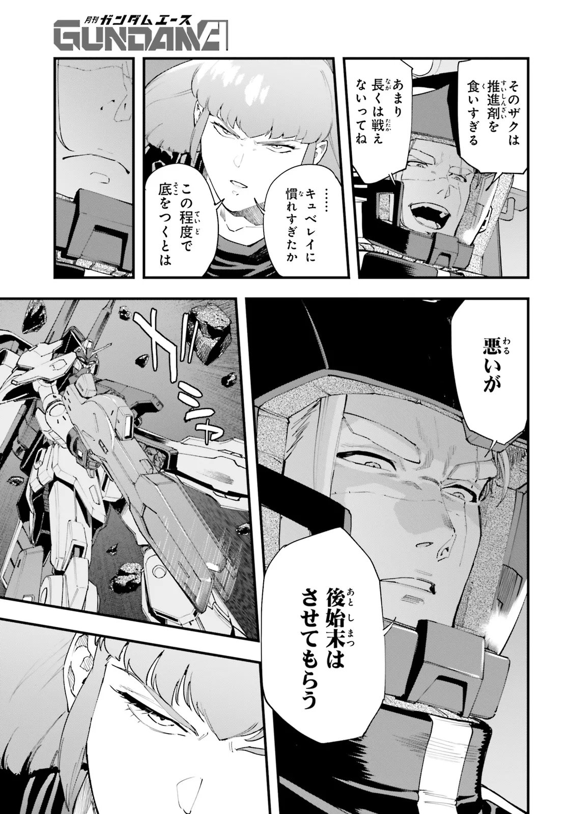 Kidou Senshi Gundam: Ginkai no Genei Gravure Chapter 11.1 7ページ